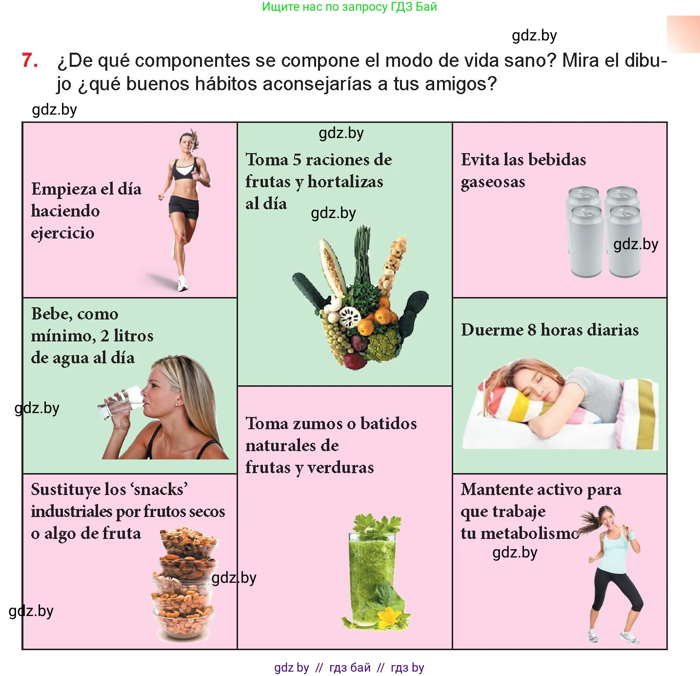 Испанский язык, 9 класс Учебник, авторы: Цыбулева Татьяна Эдуардовна, Пушкина Ольга Александровна, издательство Издательский центр БГУ, Минск, 2017, страница 61, номер 7, Условие