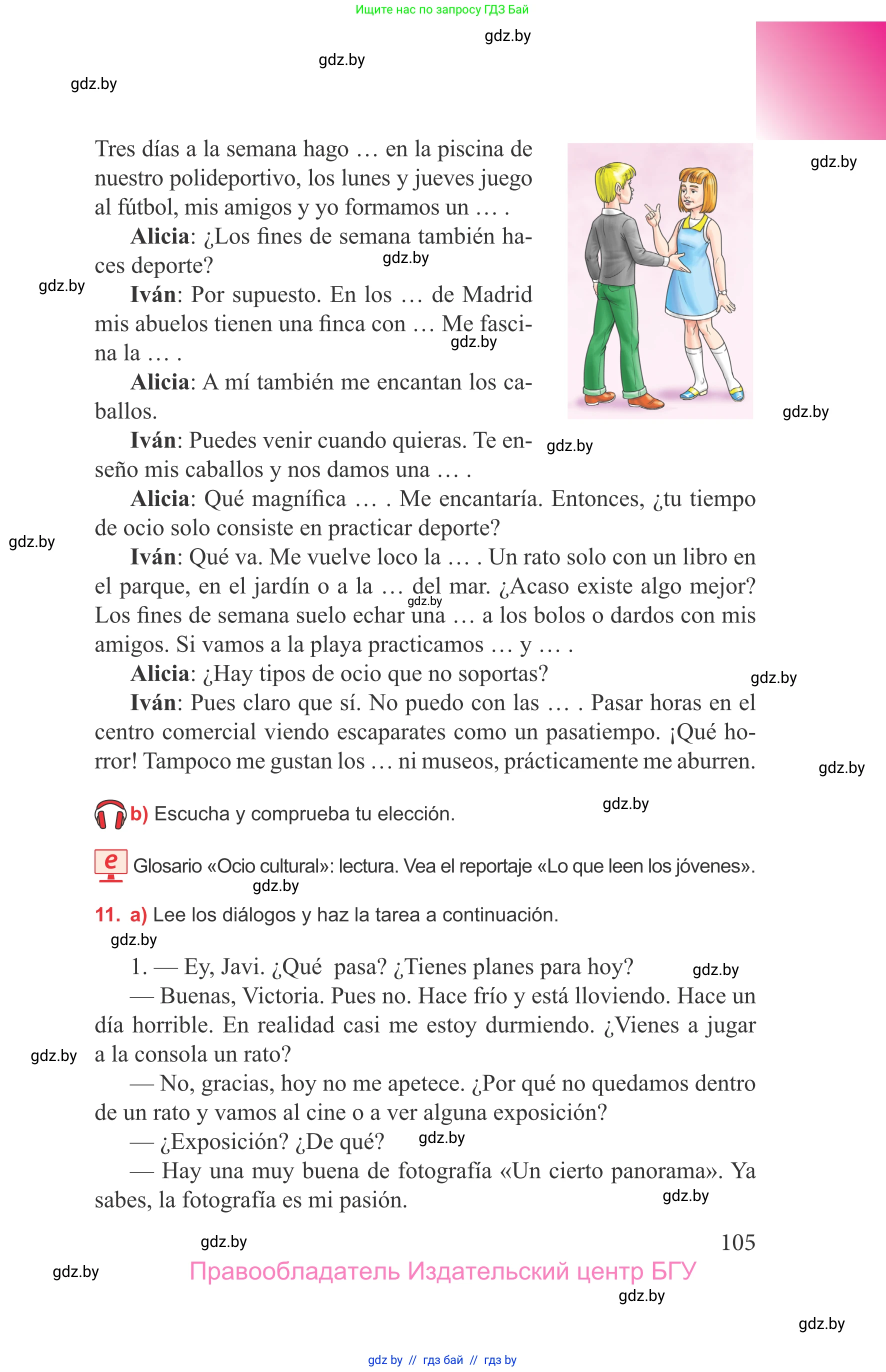 Испанский язык, 9 класс Учебник, авторы: Цыбулева Татьяна Эдуардовна, Пушкина Ольга Александровна, издательство Издательский центр БГУ, Минск, 2017, страница 105