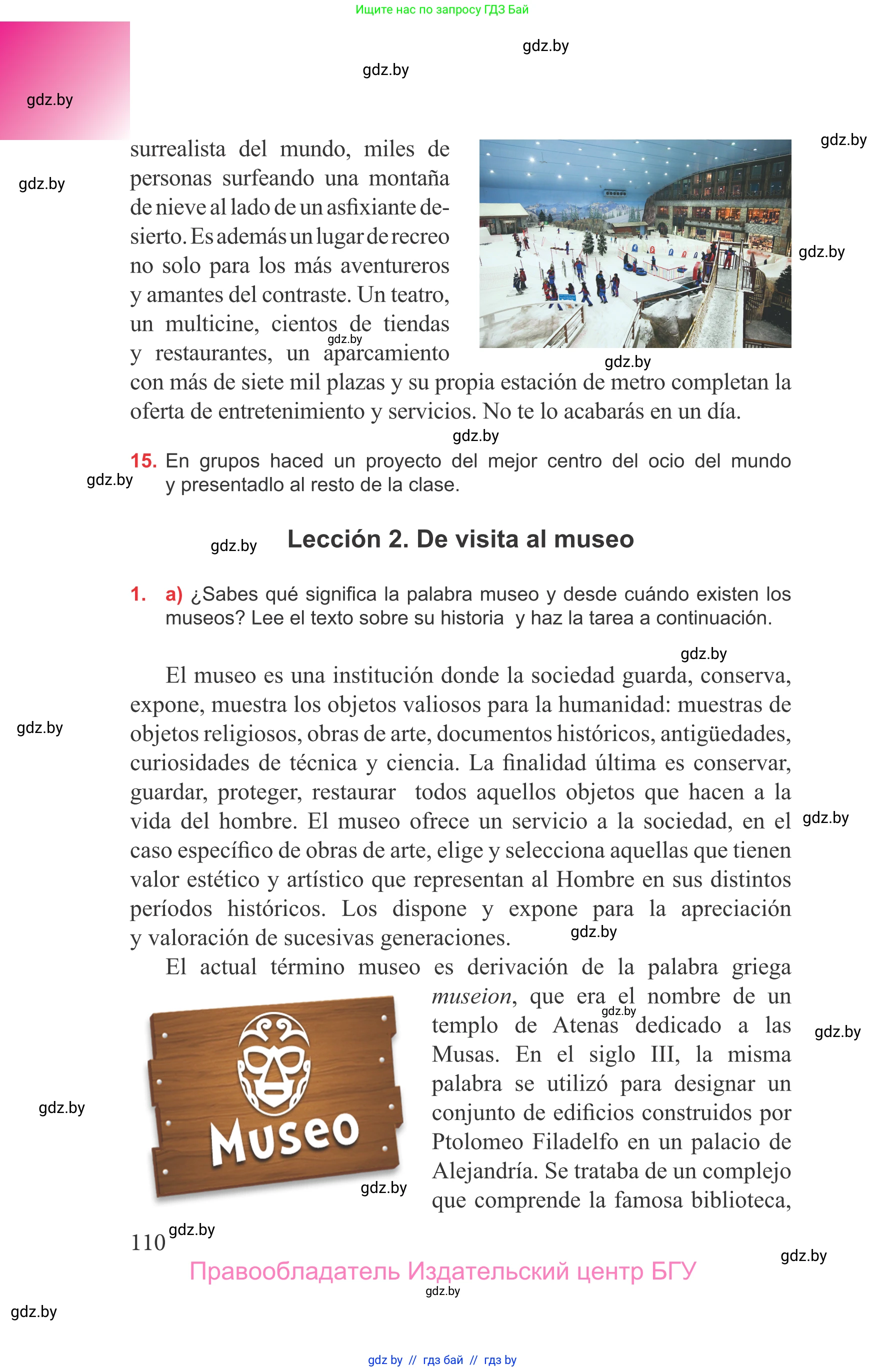 Испанский язык, 9 класс Учебник, авторы: Цыбулева Татьяна Эдуардовна, Пушкина Ольга Александровна, издательство Издательский центр БГУ, Минск, 2017, страница 110