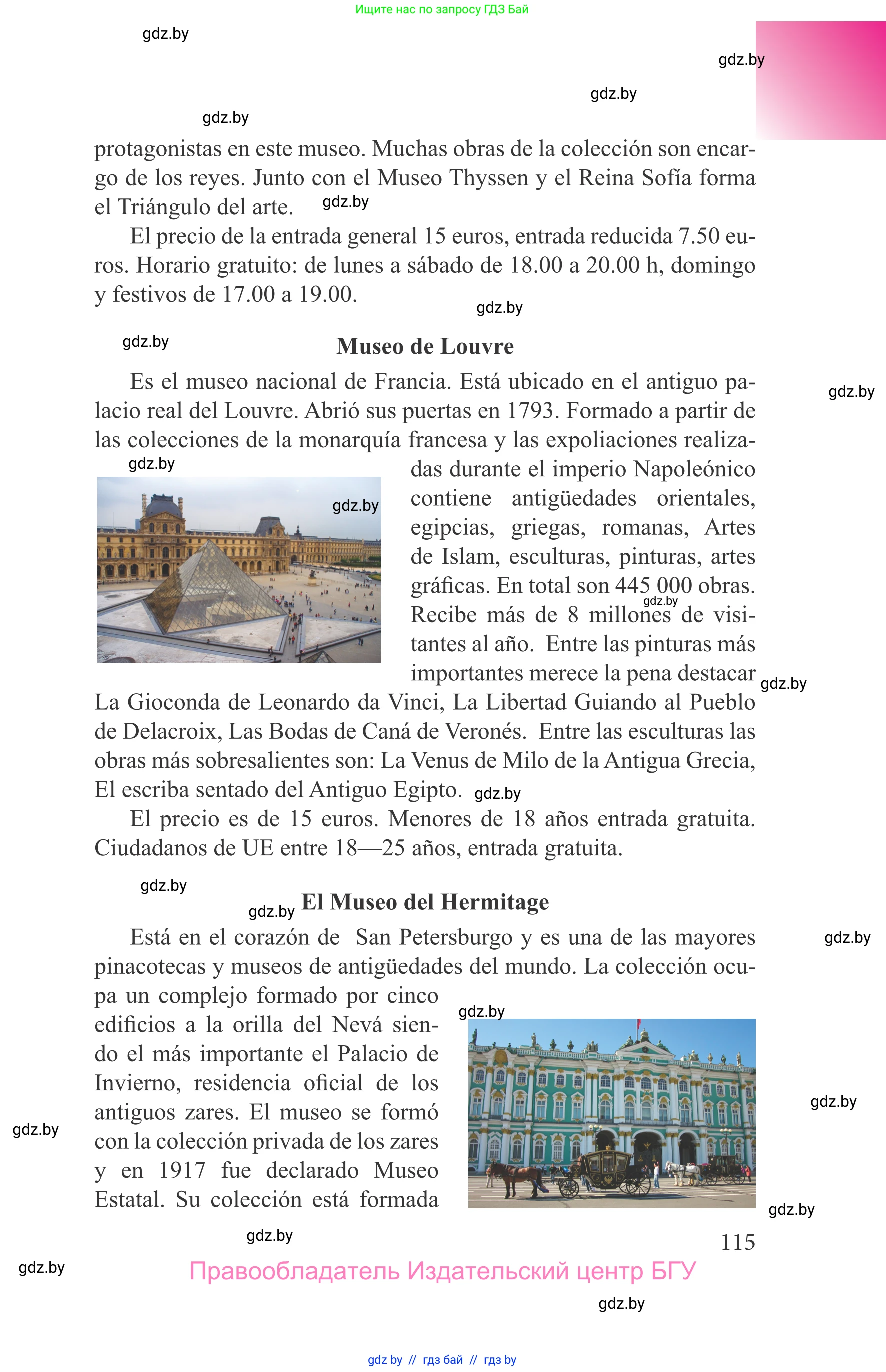 Испанский язык, 9 класс Учебник, авторы: Цыбулева Татьяна Эдуардовна, Пушкина Ольга Александровна, издательство Издательский центр БГУ, Минск, 2017, страница 115