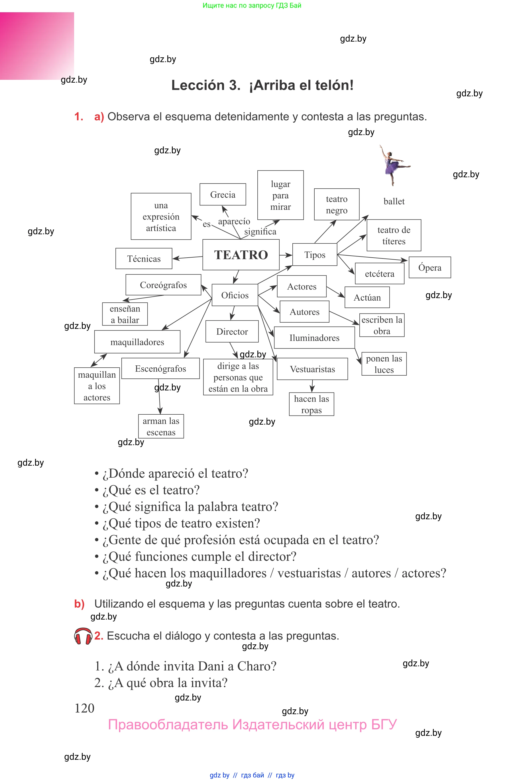 Испанский язык, 9 класс Учебник, авторы: Цыбулева Татьяна Эдуардовна, Пушкина Ольга Александровна, издательство Издательский центр БГУ, Минск, 2017, страница 120