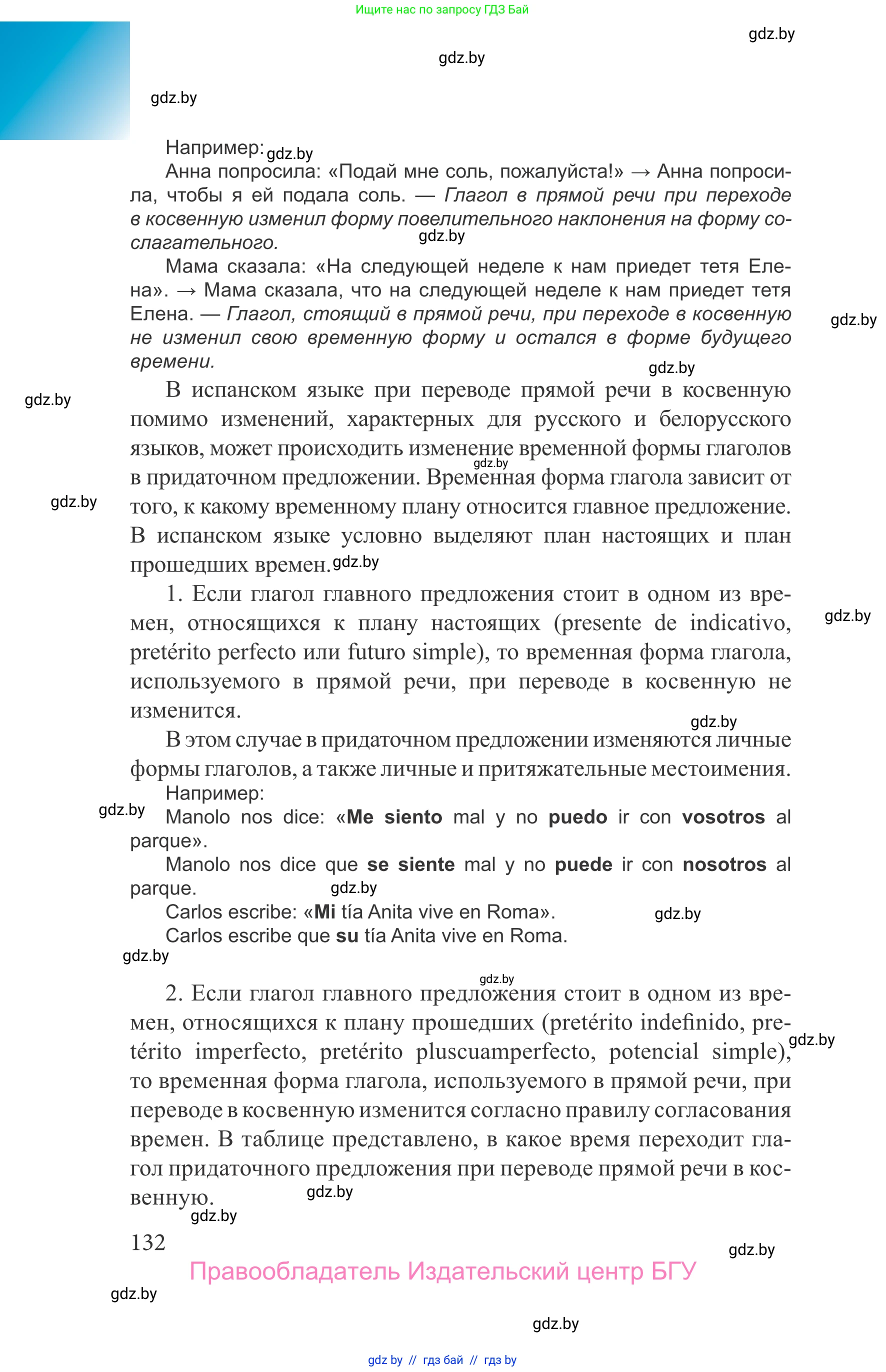 Испанский язык, 9 класс Учебник, авторы: Цыбулева Татьяна Эдуардовна, Пушкина Ольга Александровна, издательство Издательский центр БГУ, Минск, 2017, страница 132