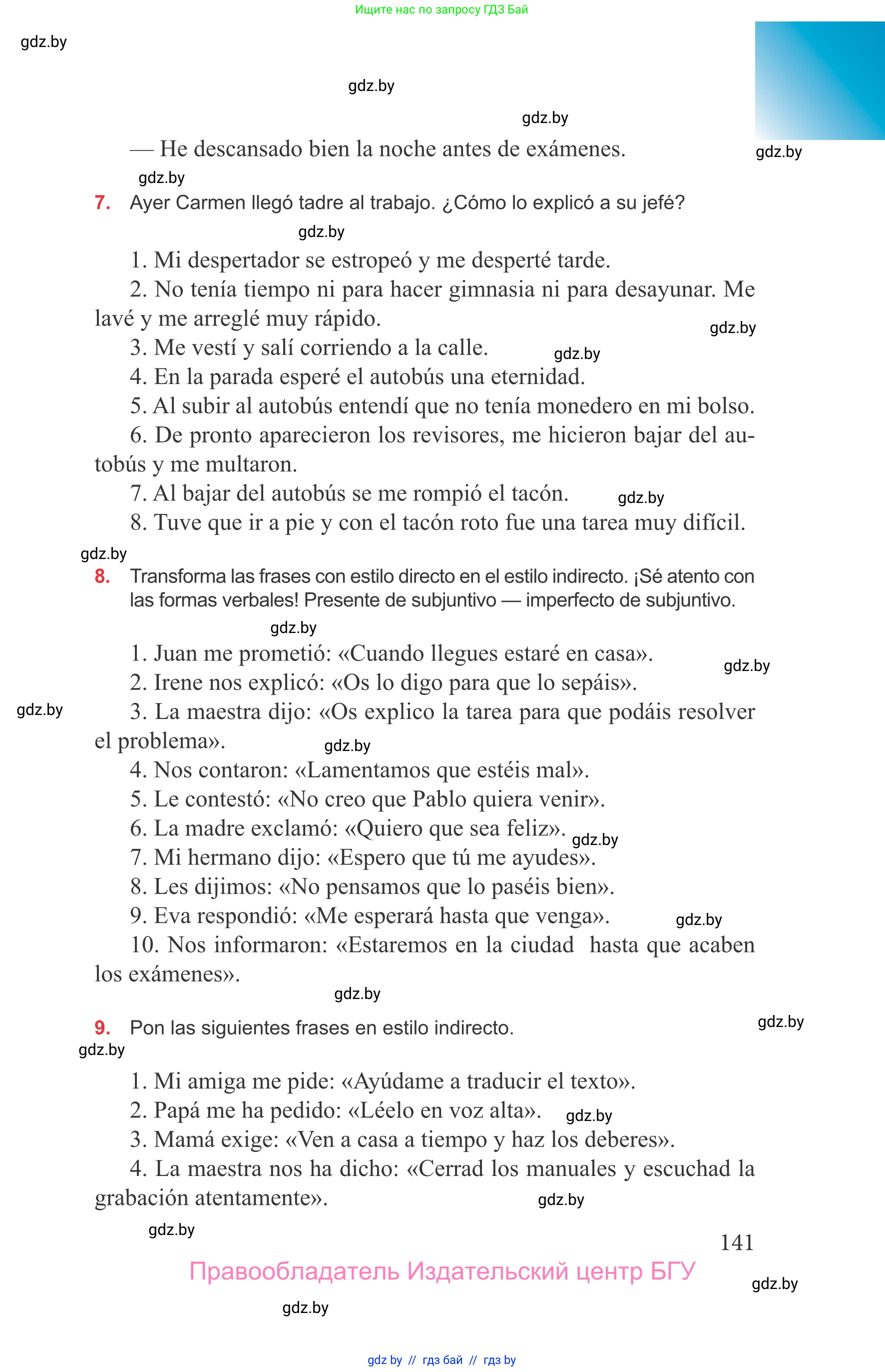 Испанский язык, 9 класс Учебник, авторы: Цыбулева Татьяна Эдуардовна, Пушкина Ольга Александровна, издательство Издательский центр БГУ, Минск, 2017, страница 141