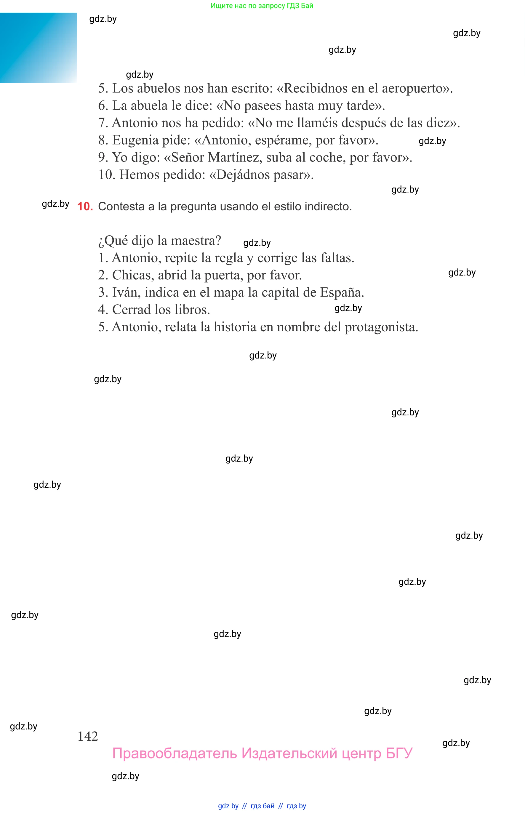 Испанский язык, 9 класс Учебник, авторы: Цыбулева Татьяна Эдуардовна, Пушкина Ольга Александровна, издательство Издательский центр БГУ, Минск, 2017, страница 142