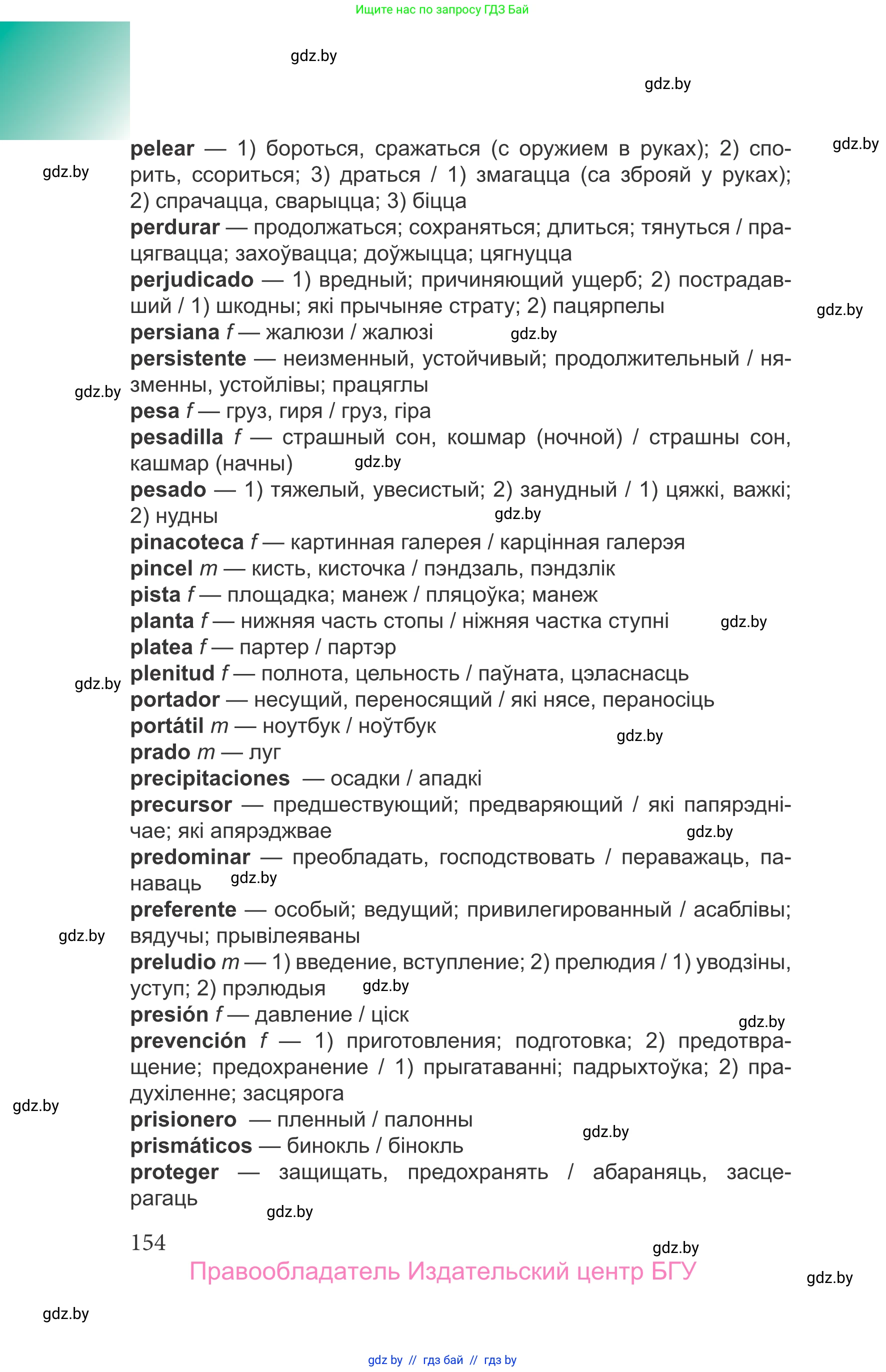 Испанский язык, 9 класс Учебник, авторы: Цыбулева Татьяна Эдуардовна, Пушкина Ольга Александровна, издательство Издательский центр БГУ, Минск, 2017, страница 154