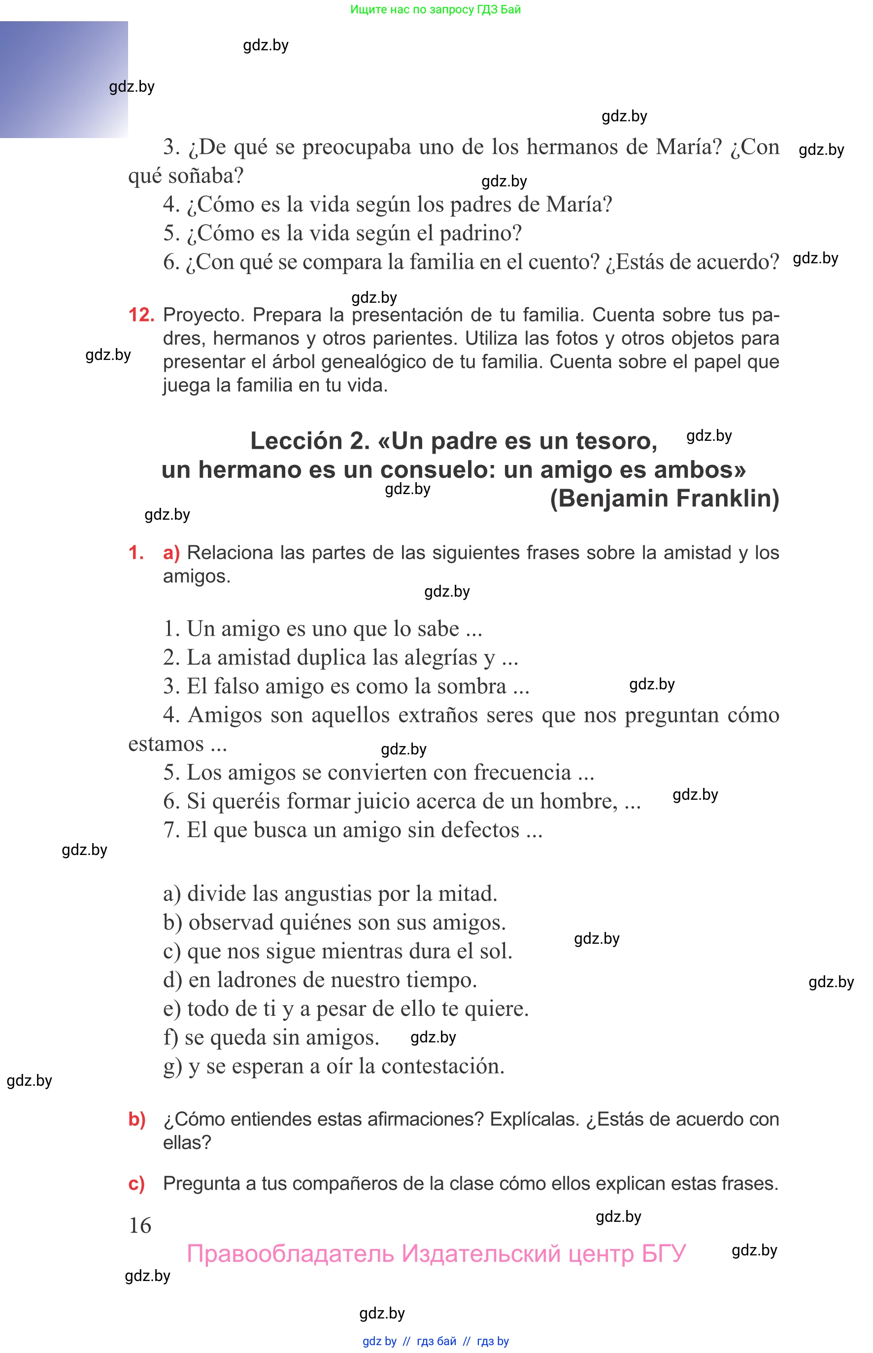 Испанский язык, 9 класс Учебник, авторы: Цыбулева Татьяна Эдуардовна, Пушкина Ольга Александровна, издательство Издательский центр БГУ, Минск, 2017, страница 16