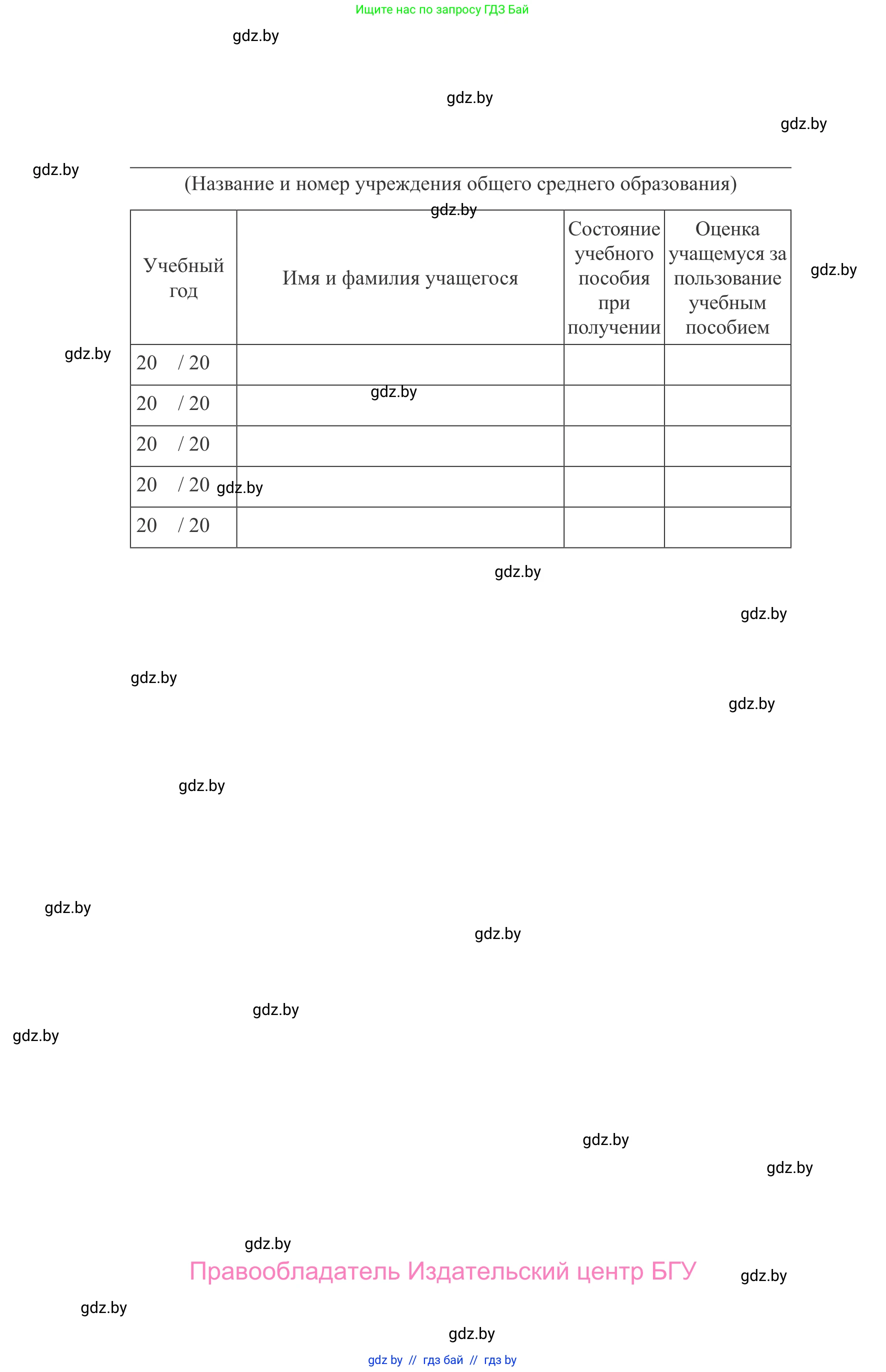 Испанский язык, 9 класс Учебник, авторы: Цыбулева Татьяна Эдуардовна, Пушкина Ольга Александровна, издательство Издательский центр БГУ, Минск, 2017, страница 160
