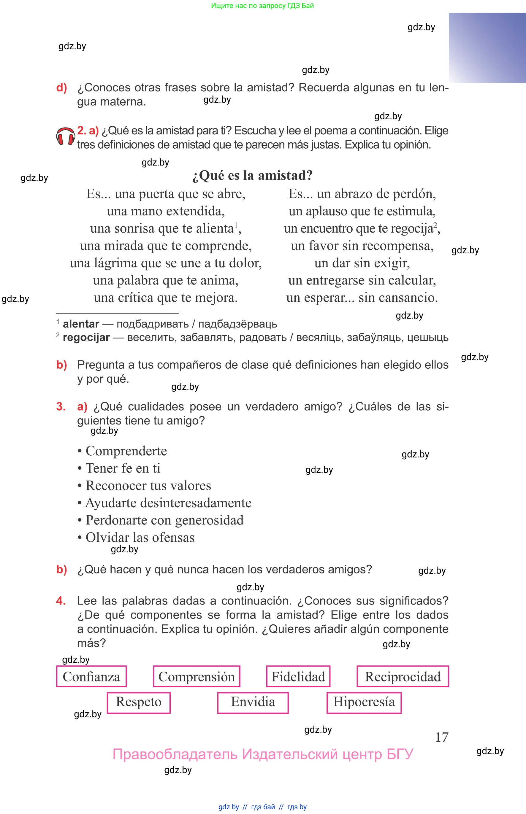 Испанский язык, 9 класс Учебник, авторы: Цыбулева Татьяна Эдуардовна, Пушкина Ольга Александровна, издательство Издательский центр БГУ, Минск, 2017, страница 17