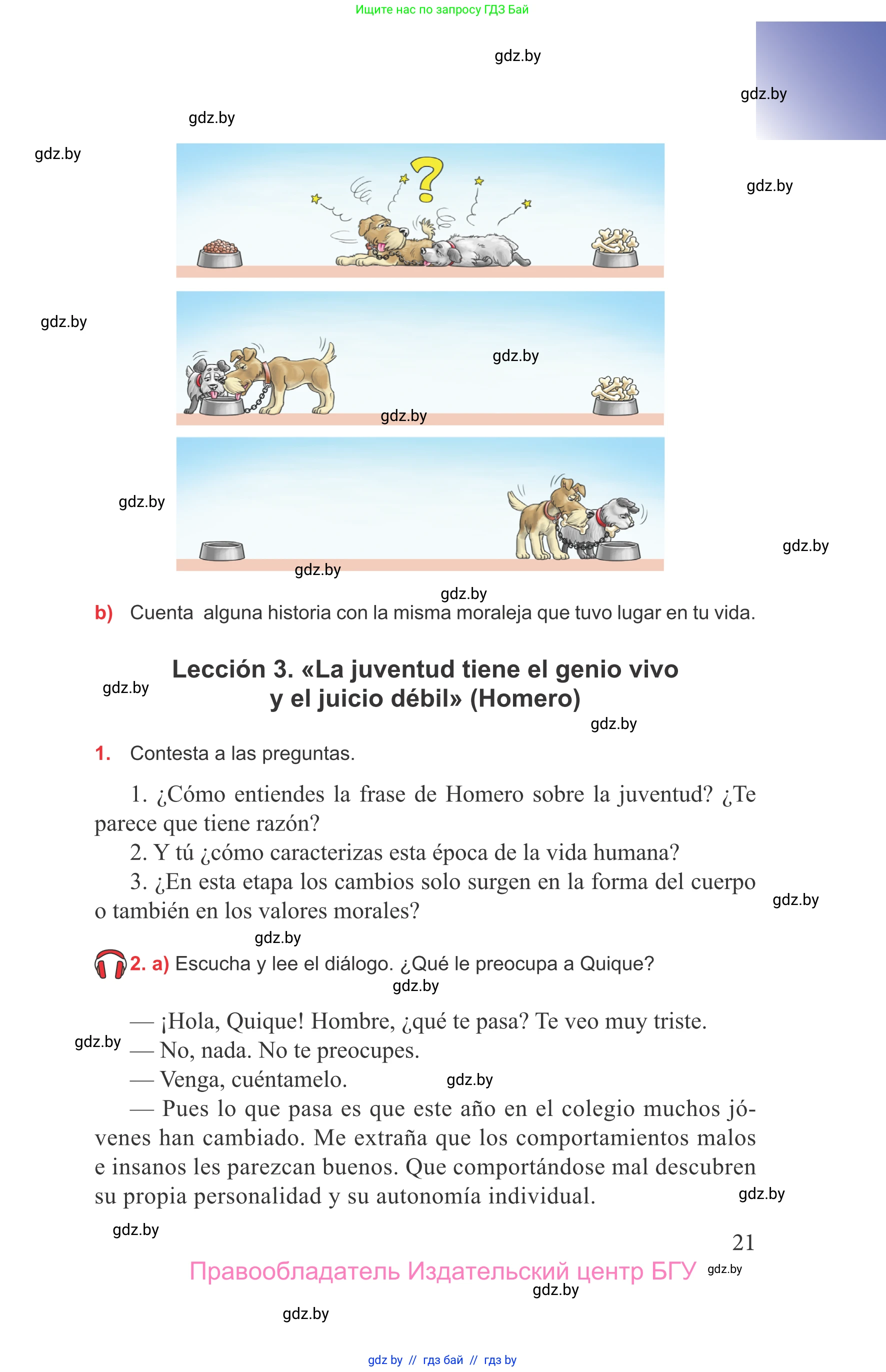 Испанский язык, 9 класс Учебник, авторы: Цыбулева Татьяна Эдуардовна, Пушкина Ольга Александровна, издательство Издательский центр БГУ, Минск, 2017, страница 21
