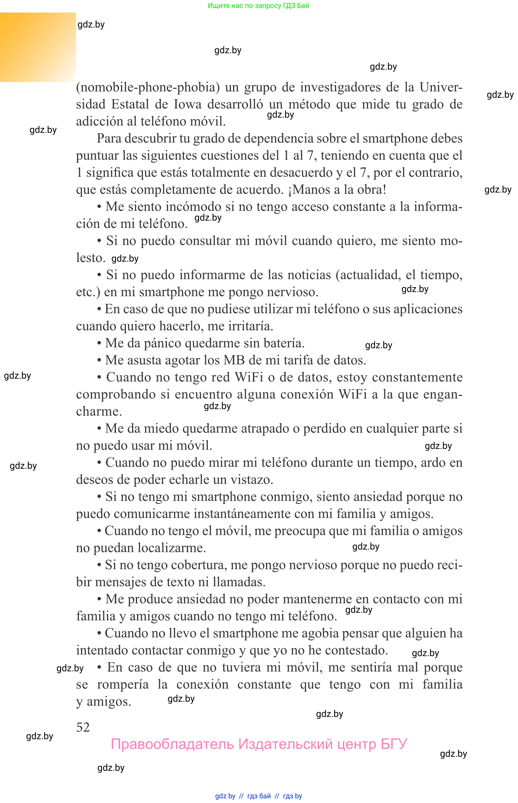 Испанский язык, 9 класс Учебник, авторы: Цыбулева Татьяна Эдуардовна, Пушкина Ольга Александровна, издательство Издательский центр БГУ, Минск, 2017, страница 52
