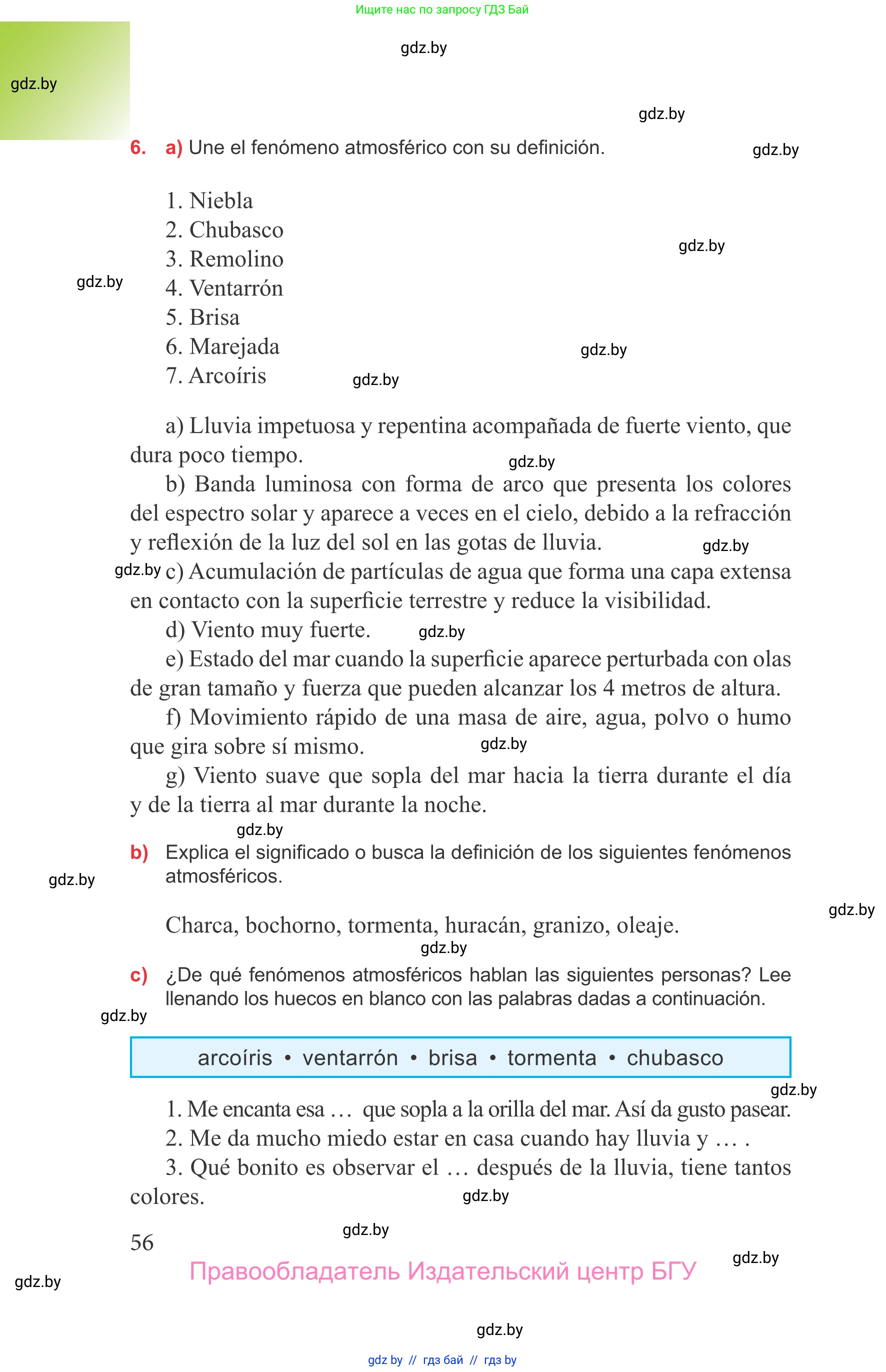 Испанский язык, 9 класс Учебник, авторы: Цыбулева Татьяна Эдуардовна, Пушкина Ольга Александровна, издательство Издательский центр БГУ, Минск, 2017, страница 56
