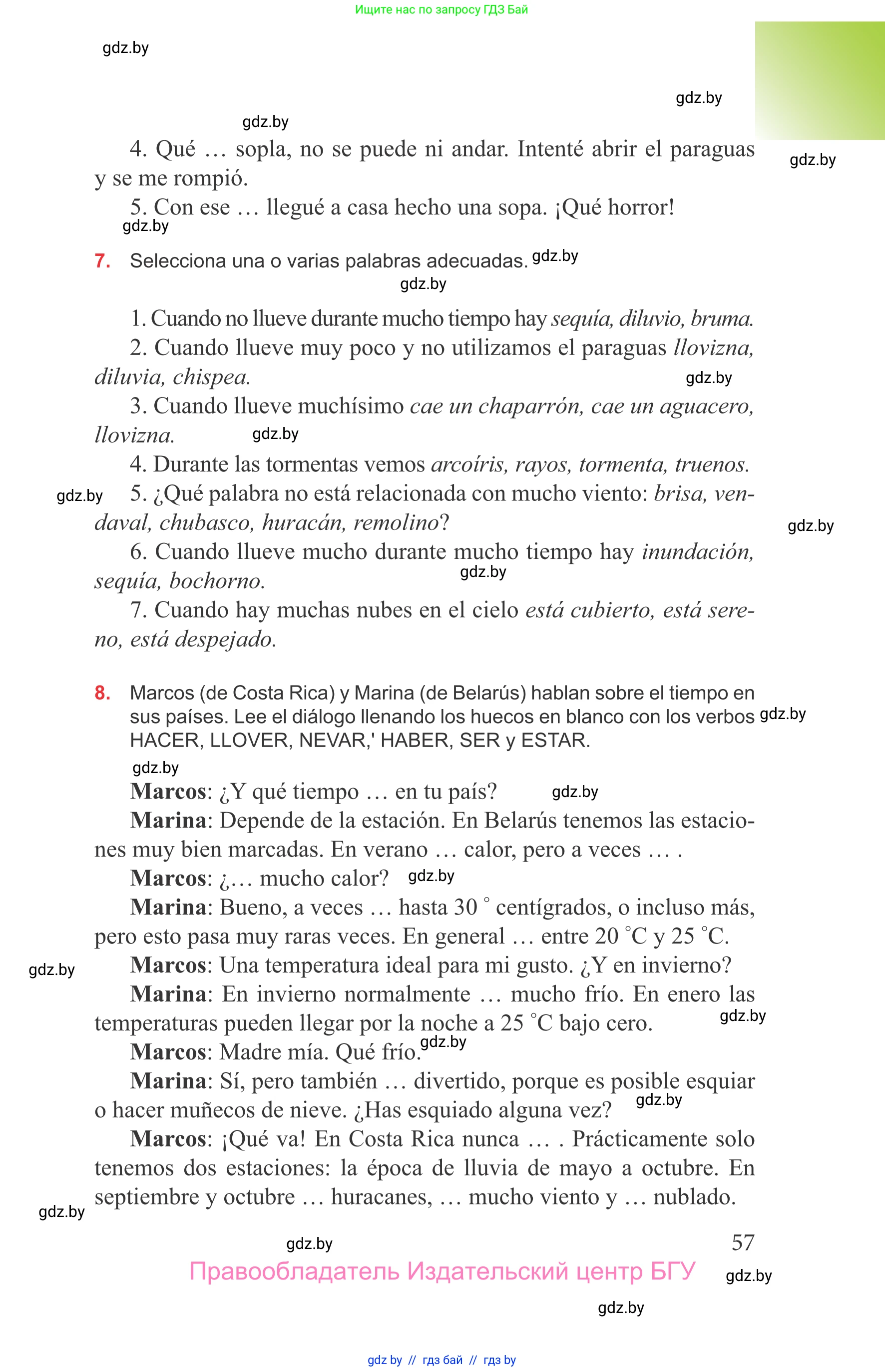 Испанский язык, 9 класс Учебник, авторы: Цыбулева Татьяна Эдуардовна, Пушкина Ольга Александровна, издательство Издательский центр БГУ, Минск, 2017, страница 57