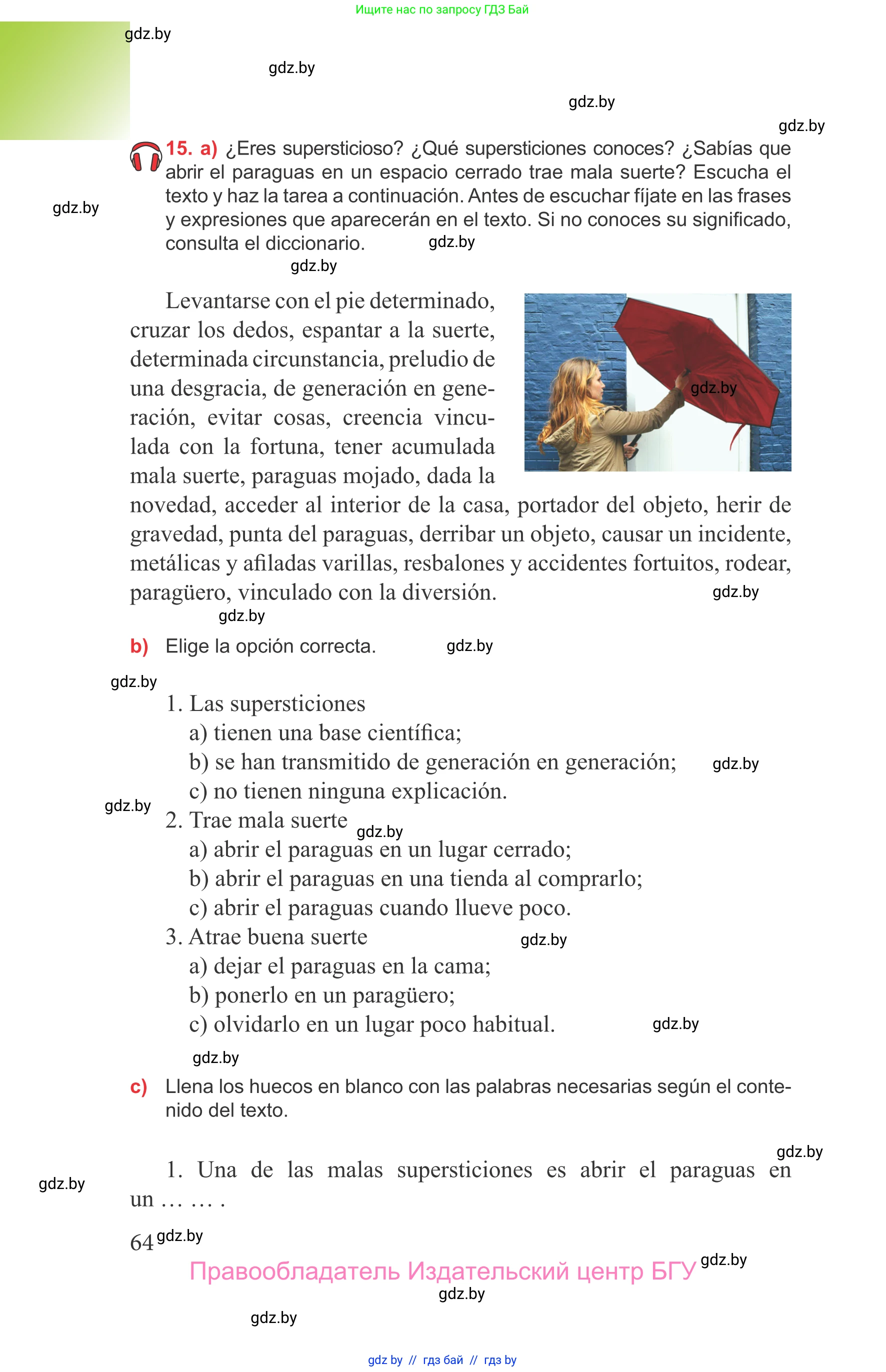 Испанский язык, 9 класс Учебник, авторы: Цыбулева Татьяна Эдуардовна, Пушкина Ольга Александровна, издательство Издательский центр БГУ, Минск, 2017, страница 64