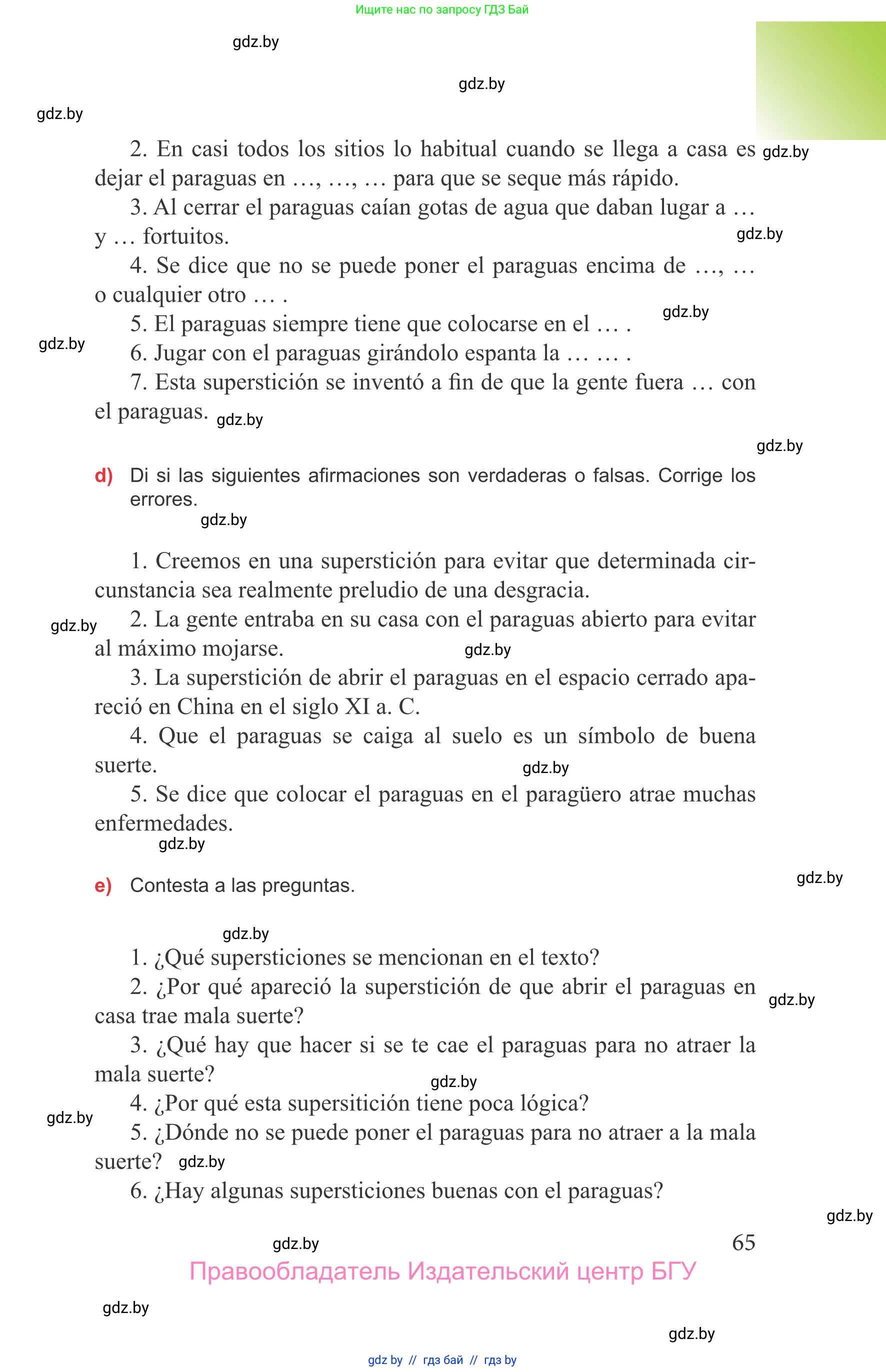 Испанский язык, 9 класс Учебник, авторы: Цыбулева Татьяна Эдуардовна, Пушкина Ольга Александровна, издательство Издательский центр БГУ, Минск, 2017, страница 65