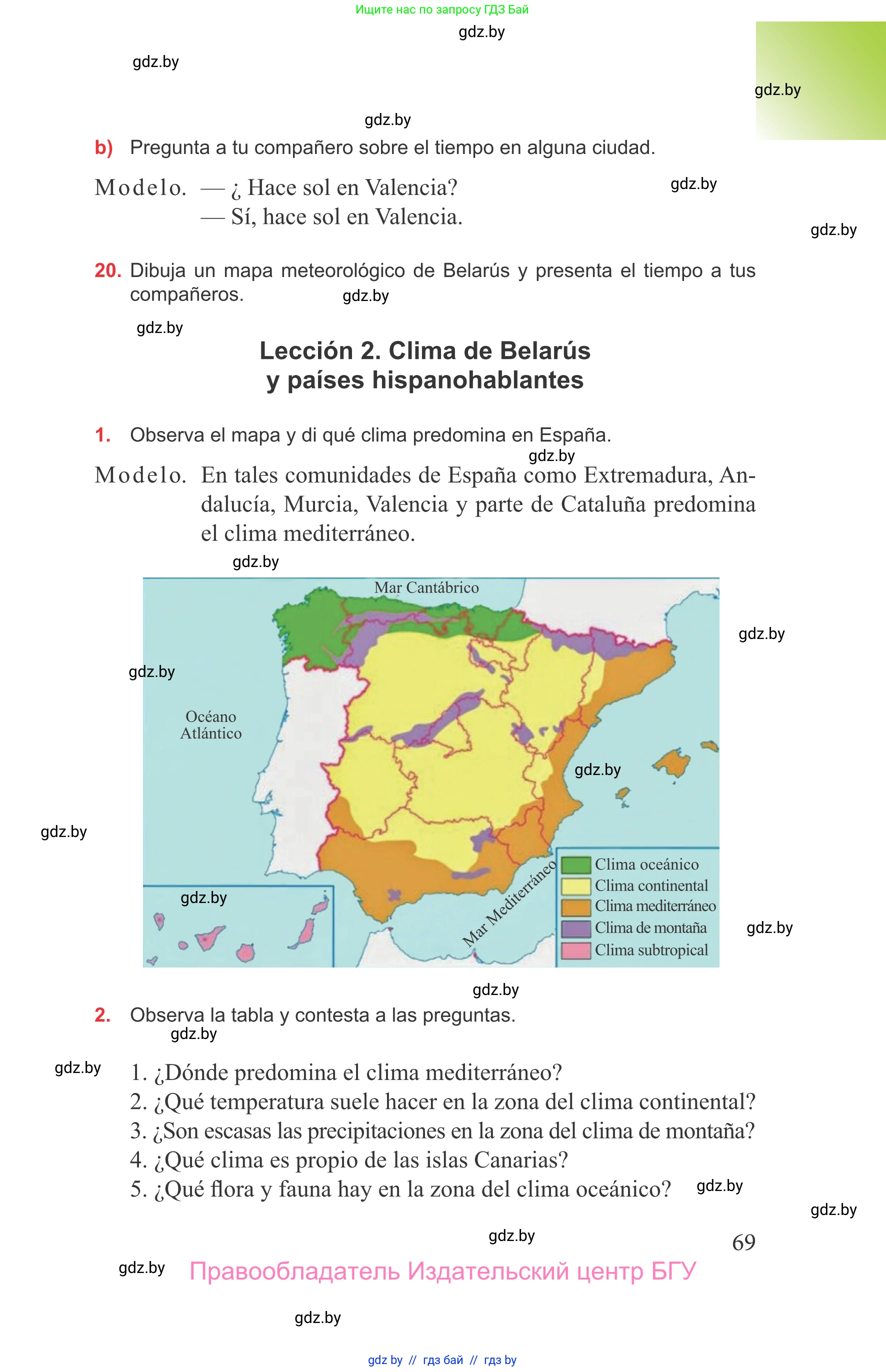 Испанский язык, 9 класс Учебник, авторы: Цыбулева Татьяна Эдуардовна, Пушкина Ольга Александровна, издательство Издательский центр БГУ, Минск, 2017, страница 69