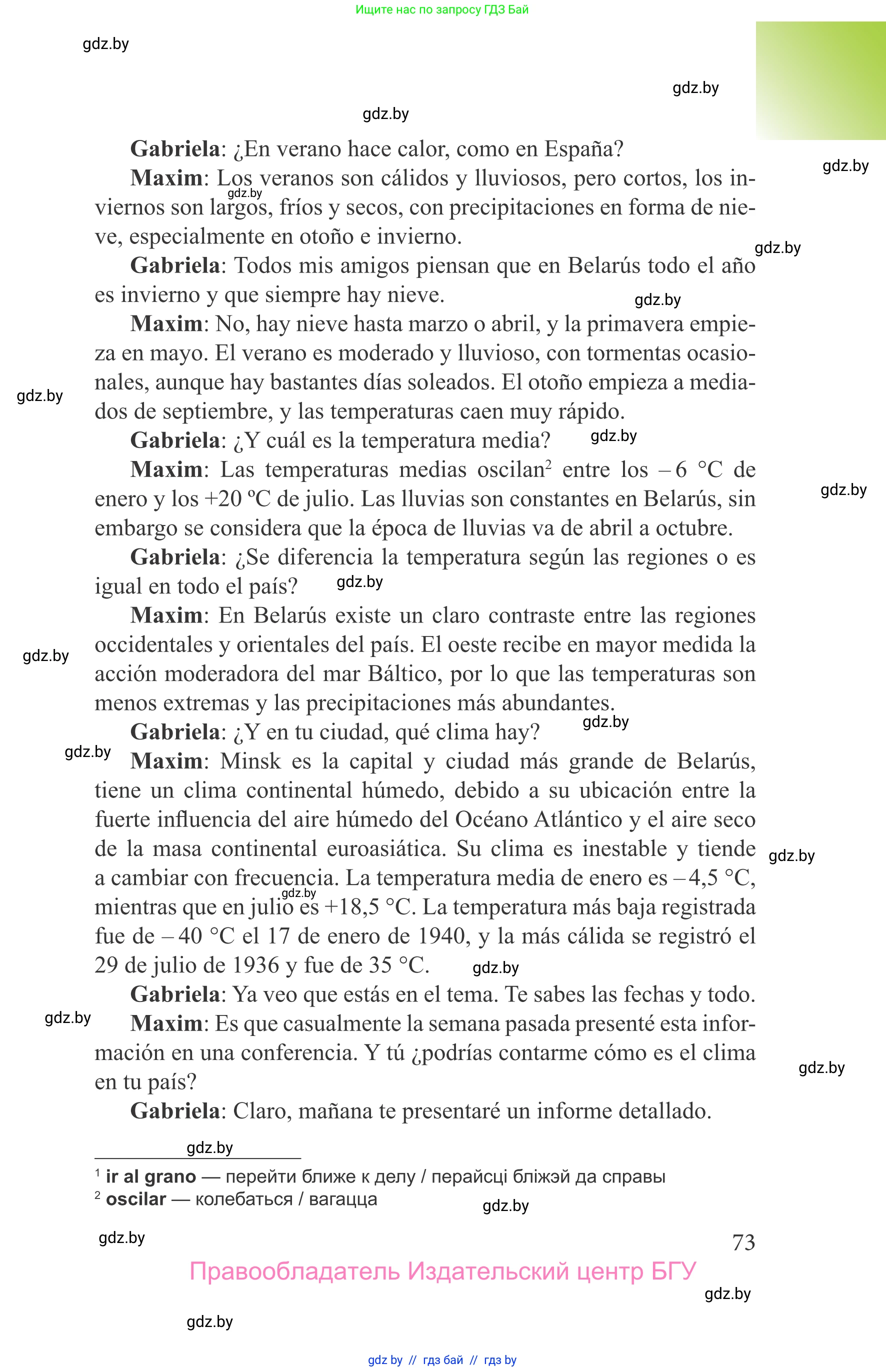 Испанский язык, 9 класс Учебник, авторы: Цыбулева Татьяна Эдуардовна, Пушкина Ольга Александровна, издательство Издательский центр БГУ, Минск, 2017, страница 73