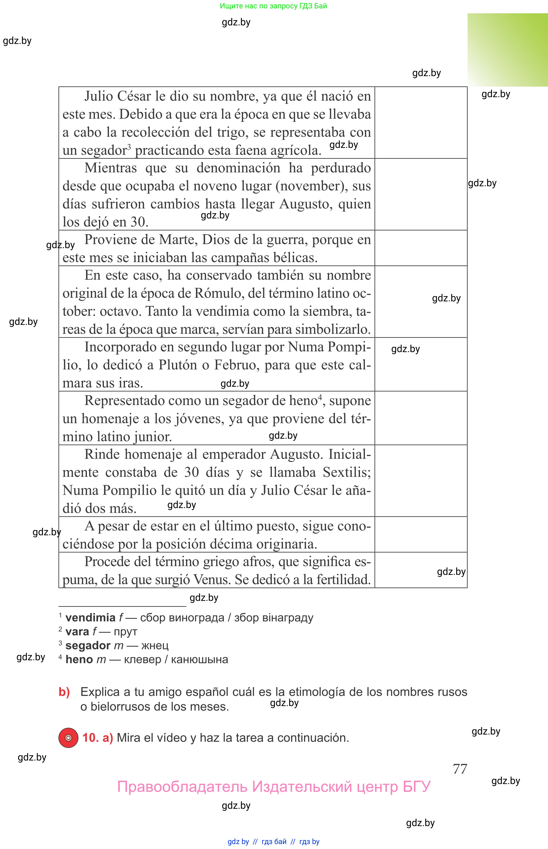 Испанский язык, 9 класс Учебник, авторы: Цыбулева Татьяна Эдуардовна, Пушкина Ольга Александровна, издательство Издательский центр БГУ, Минск, 2017, страница 77