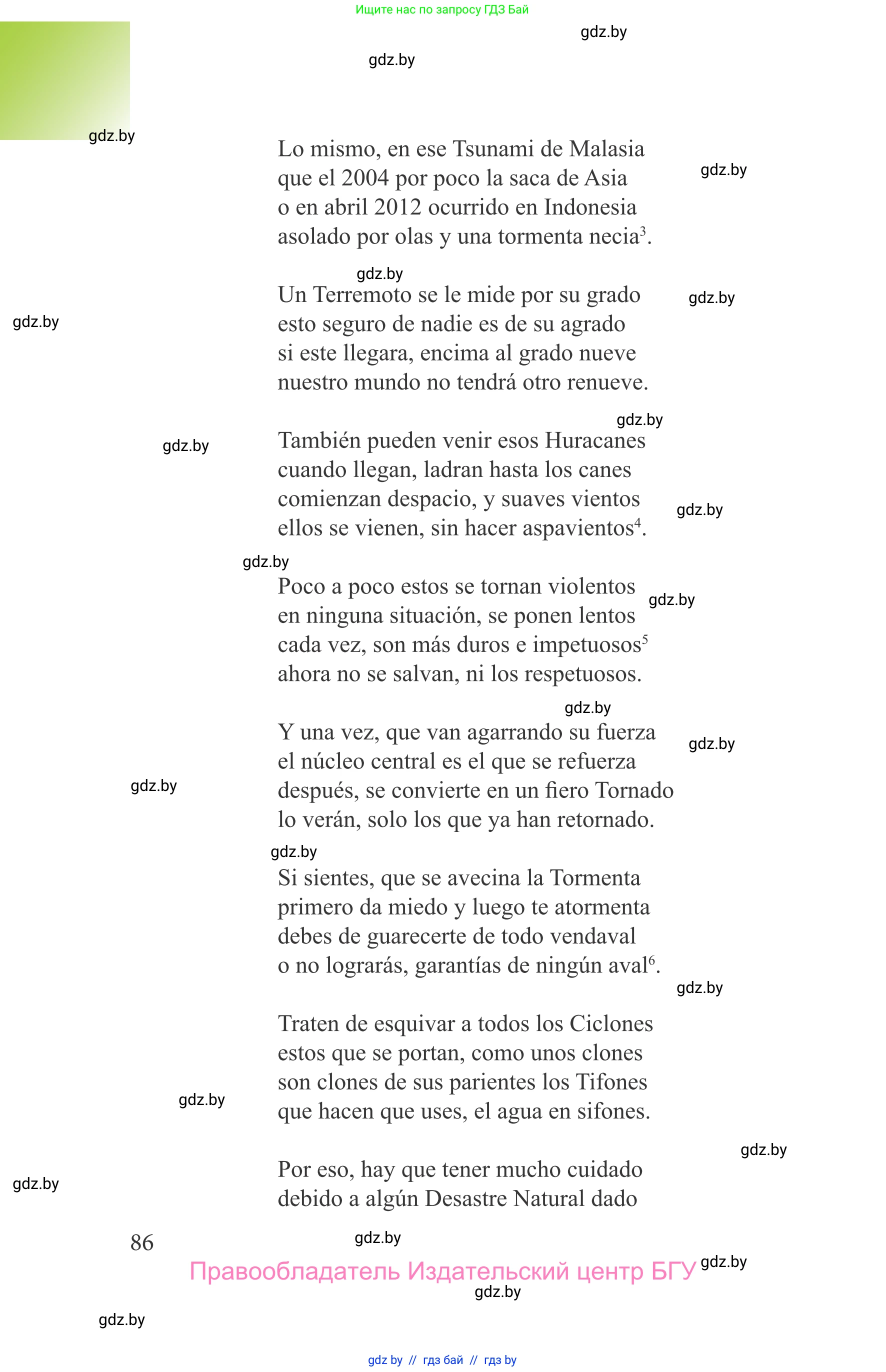 Испанский язык, 9 класс Учебник, авторы: Цыбулева Татьяна Эдуардовна, Пушкина Ольга Александровна, издательство Издательский центр БГУ, Минск, 2017, страница 86