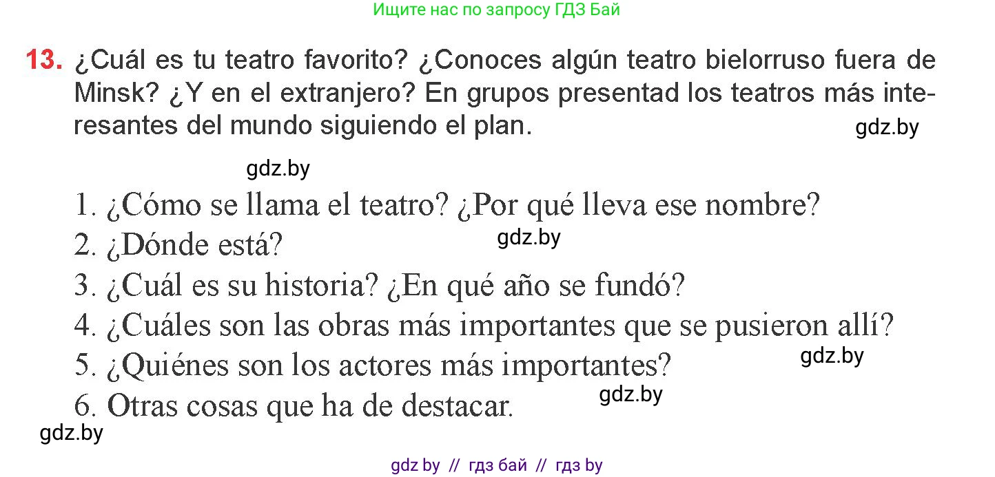 Испанский язык, 9 класс Учебник, авторы: Цыбулева Татьяна Эдуардовна, Пушкина Ольга Александровна, издательство Издательский центр БГУ, Минск, 2017, страница 130, номер 13, Условие