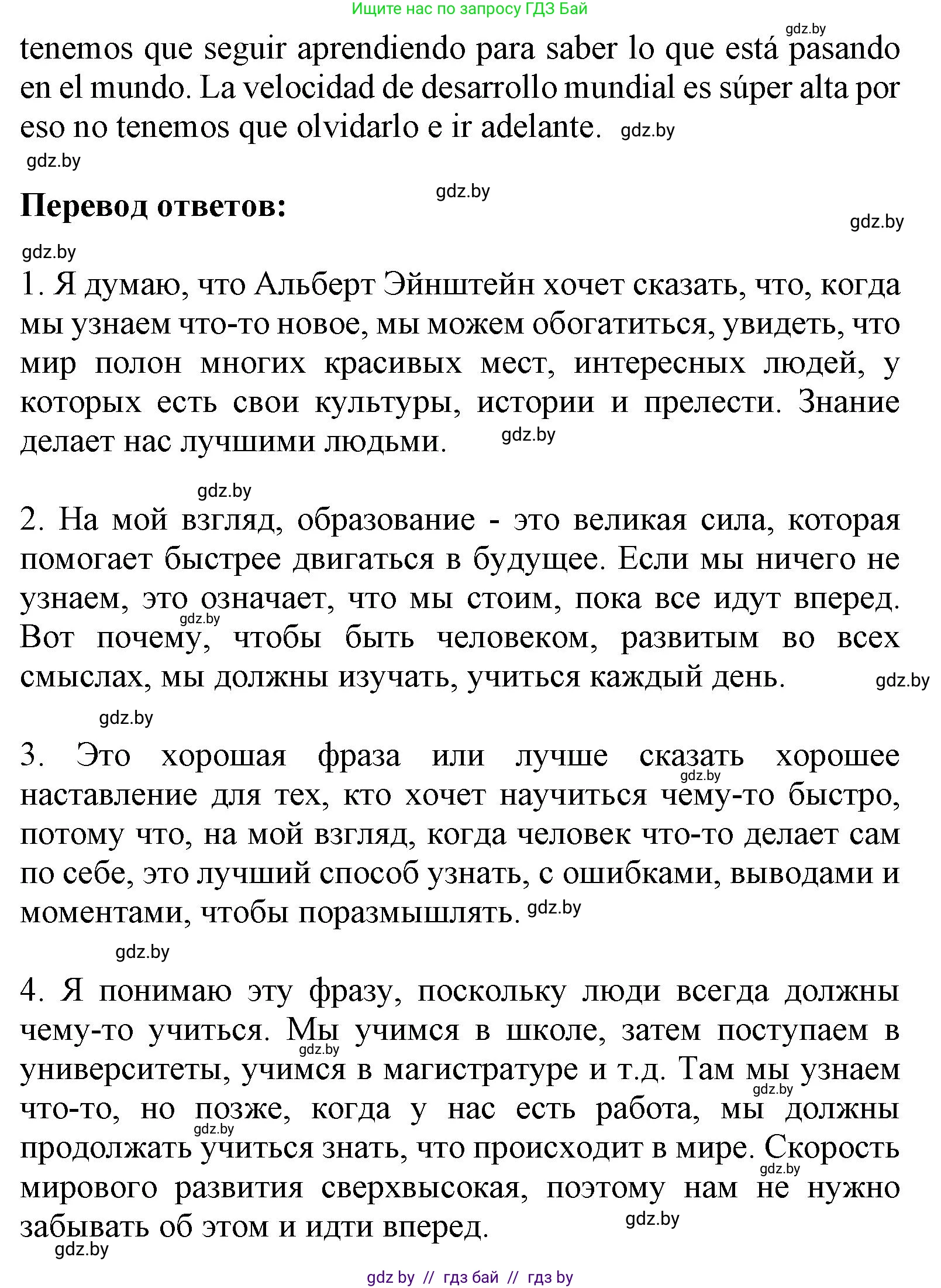 Испанский язык, 9 класс Учебник, авторы: Цыбулева Татьяна Эдуардовна, Пушкина Ольга Александровна, издательство Издательский центр БГУ, Минск, 2017, страница 4, номер 1, Решение (продолжение 2)
