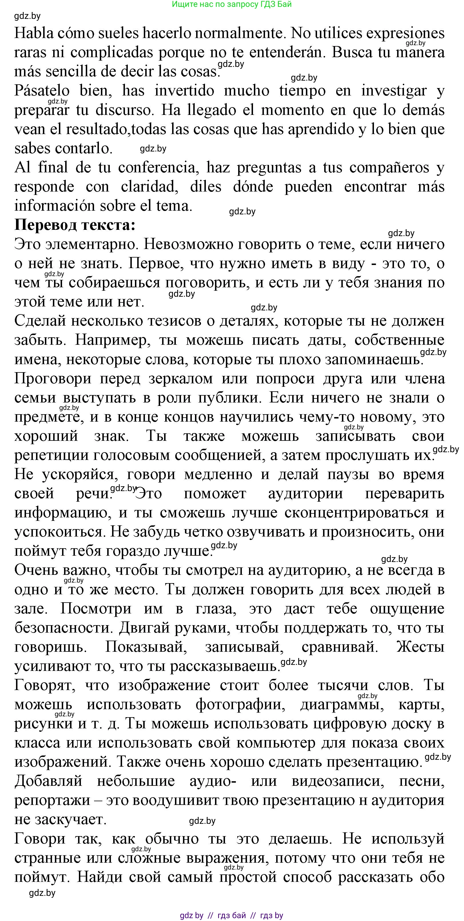 Испанский язык, 9 класс Учебник, авторы: Цыбулева Татьяна Эдуардовна, Пушкина Ольга Александровна, издательство Издательский центр БГУ, Минск, 2017, страница 11, номер 10, Решение (продолжение 2)