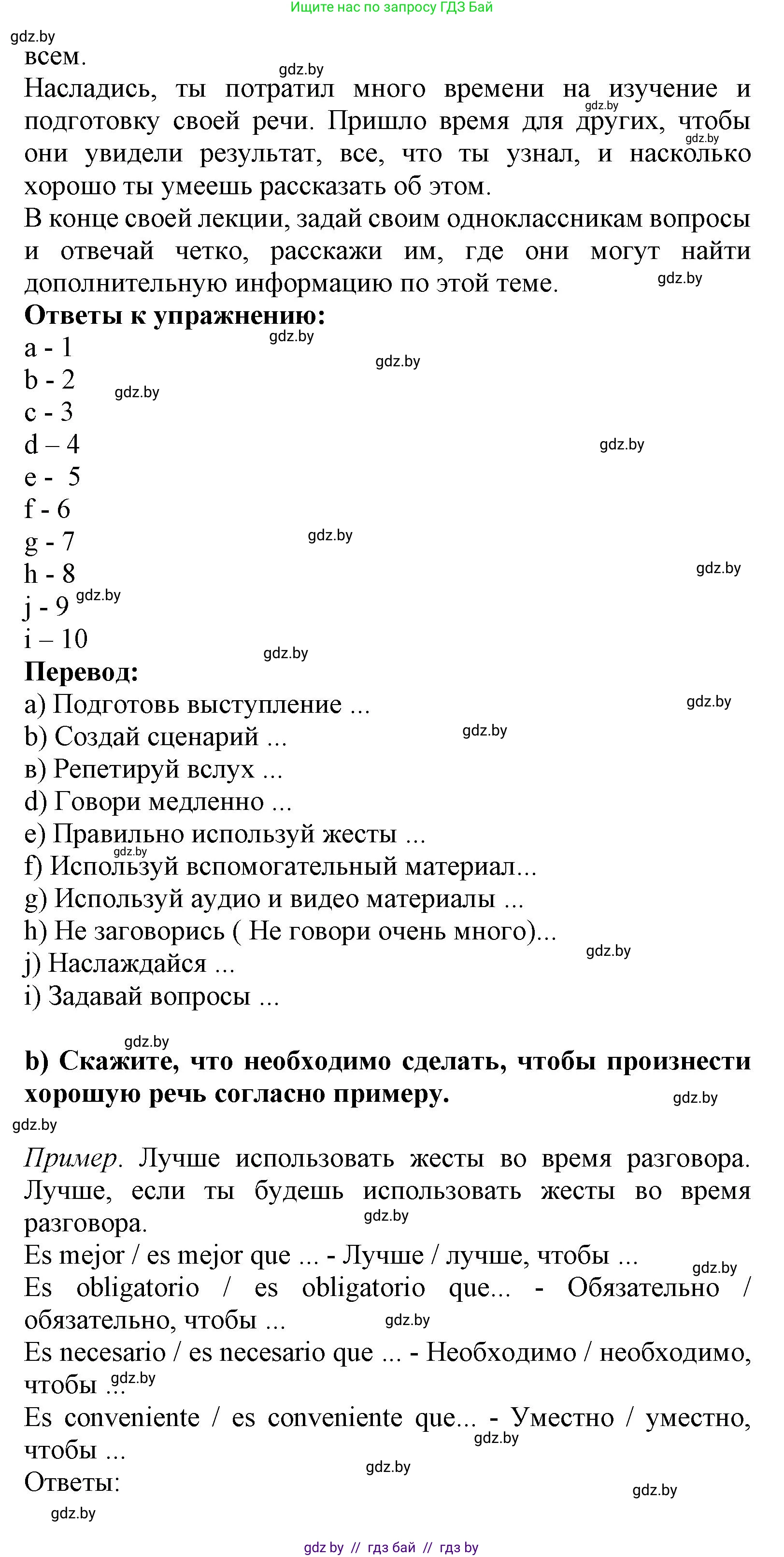 Испанский язык, 9 класс Учебник, авторы: Цыбулева Татьяна Эдуардовна, Пушкина Ольга Александровна, издательство Издательский центр БГУ, Минск, 2017, страница 11, номер 10, Решение (продолжение 3)