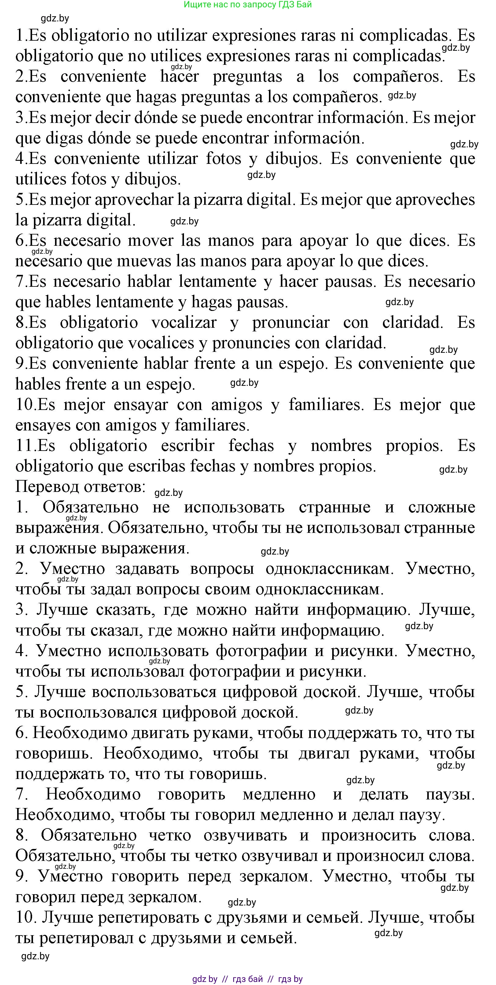 Испанский язык, 9 класс Учебник, авторы: Цыбулева Татьяна Эдуардовна, Пушкина Ольга Александровна, издательство Издательский центр БГУ, Минск, 2017, страница 11, номер 10, Решение (продолжение 4)