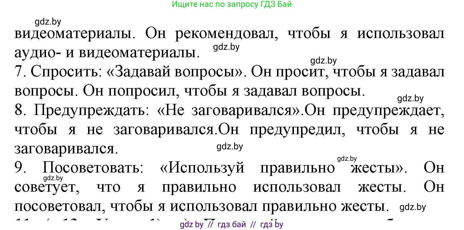 Испанский язык, 9 класс Учебник, авторы: Цыбулева Татьяна Эдуардовна, Пушкина Ольга Александровна, издательство Издательский центр БГУ, Минск, 2017, страница 11, номер 10, Решение (продолжение 6)