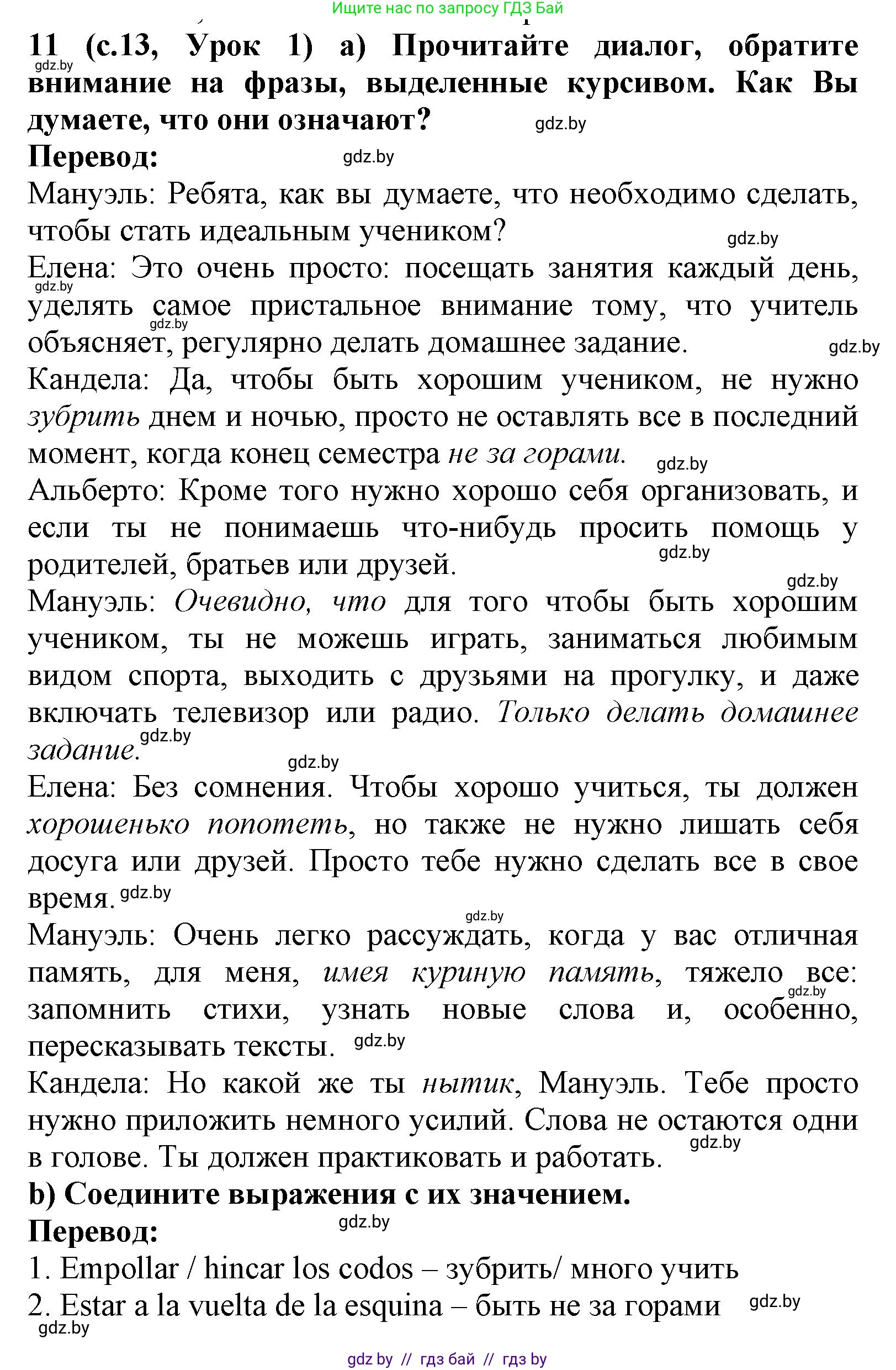 Испанский язык, 9 класс Учебник, авторы: Цыбулева Татьяна Эдуардовна, Пушкина Ольга Александровна, издательство Издательский центр БГУ, Минск, 2017, страница 13, номер 11, Решение