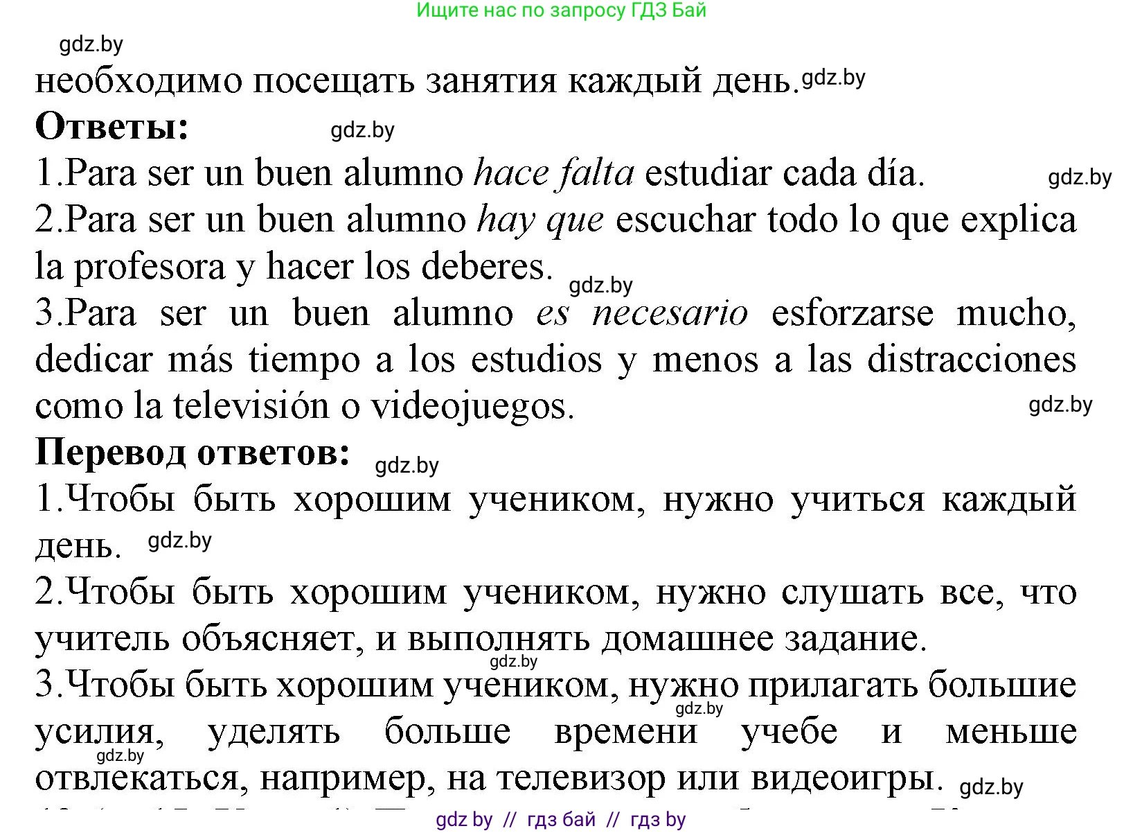Испанский язык, 9 класс Учебник, авторы: Цыбулева Татьяна Эдуардовна, Пушкина Ольга Александровна, издательство Издательский центр БГУ, Минск, 2017, страница 13, номер 11, Решение (продолжение 3)