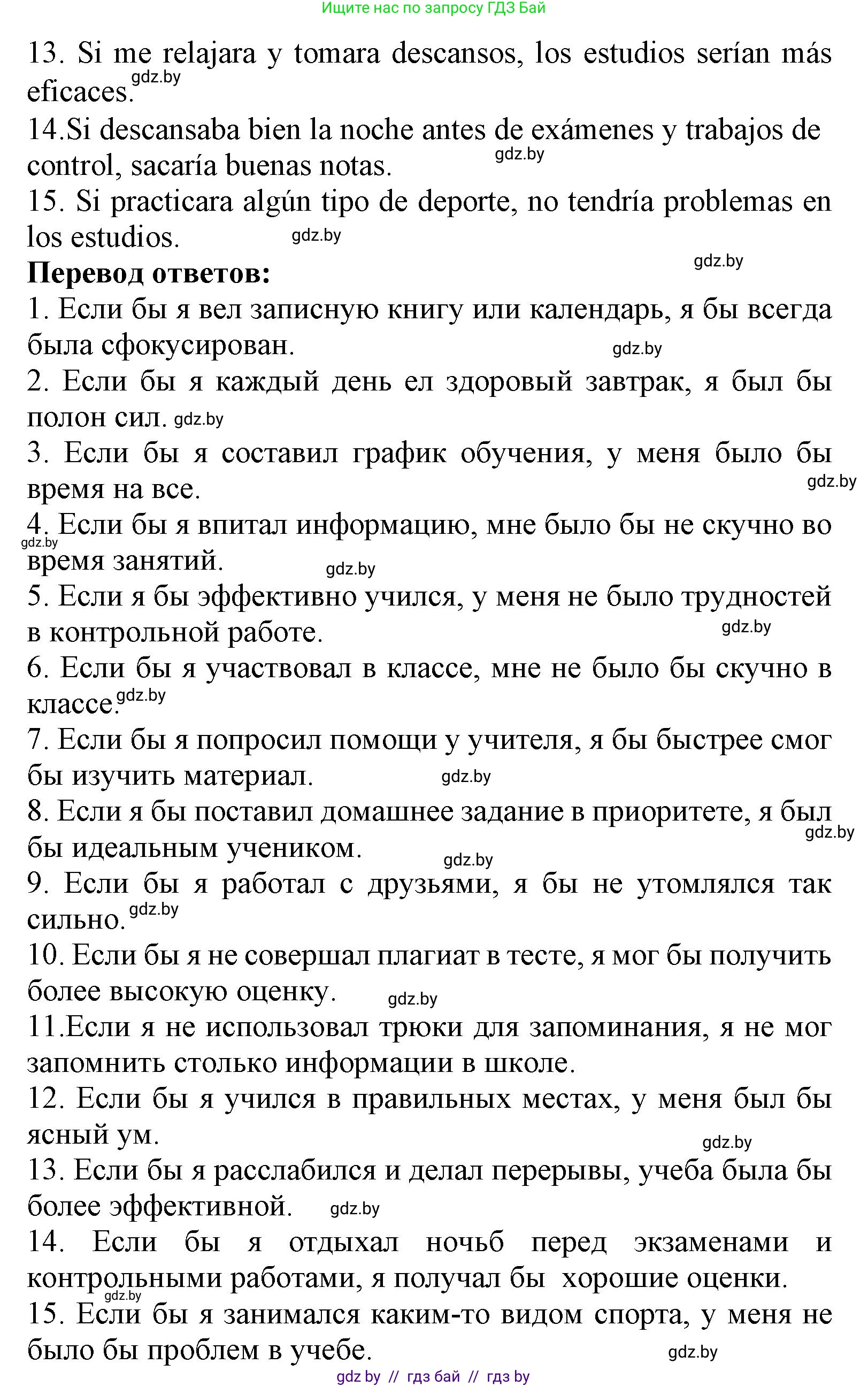 Испанский язык, 9 класс Учебник, авторы: Цыбулева Татьяна Эдуардовна, Пушкина Ольга Александровна, издательство Издательский центр БГУ, Минск, 2017, страница 16, номер 13, Решение (продолжение 3)