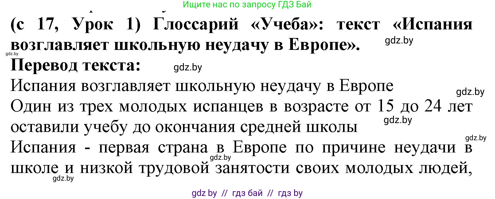Испанский язык, 9 класс Учебник, авторы: Цыбулева Татьяна Эдуардовна, Пушкина Ольга Александровна, издательство Издательский центр БГУ, Минск, 2017, страница 17, номер 14, Решение