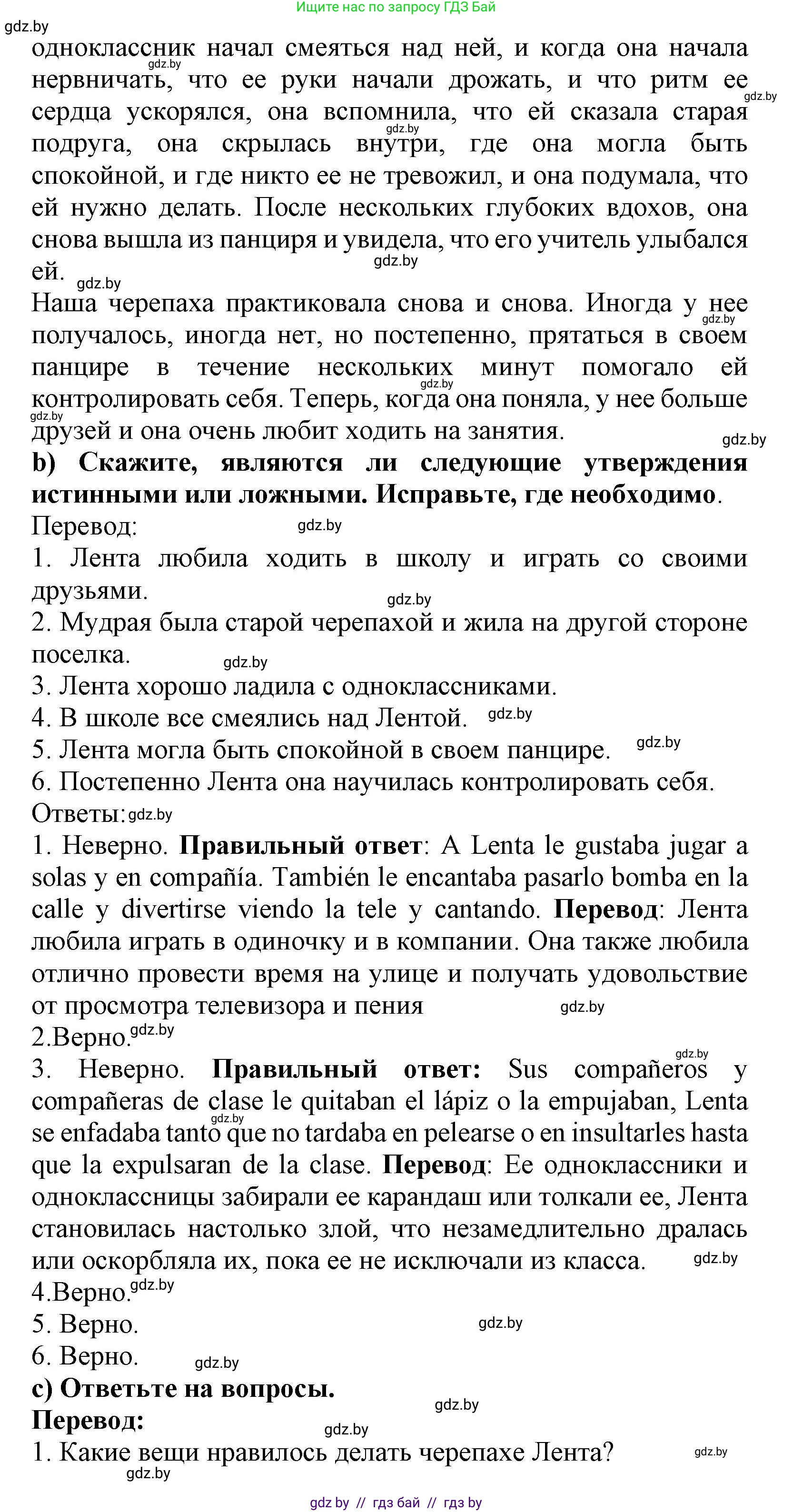 Испанский язык, 9 класс Учебник, авторы: Цыбулева Татьяна Эдуардовна, Пушкина Ольга Александровна, издательство Издательский центр БГУ, Минск, 2017, страница 17, номер 14, Решение (продолжение 4)