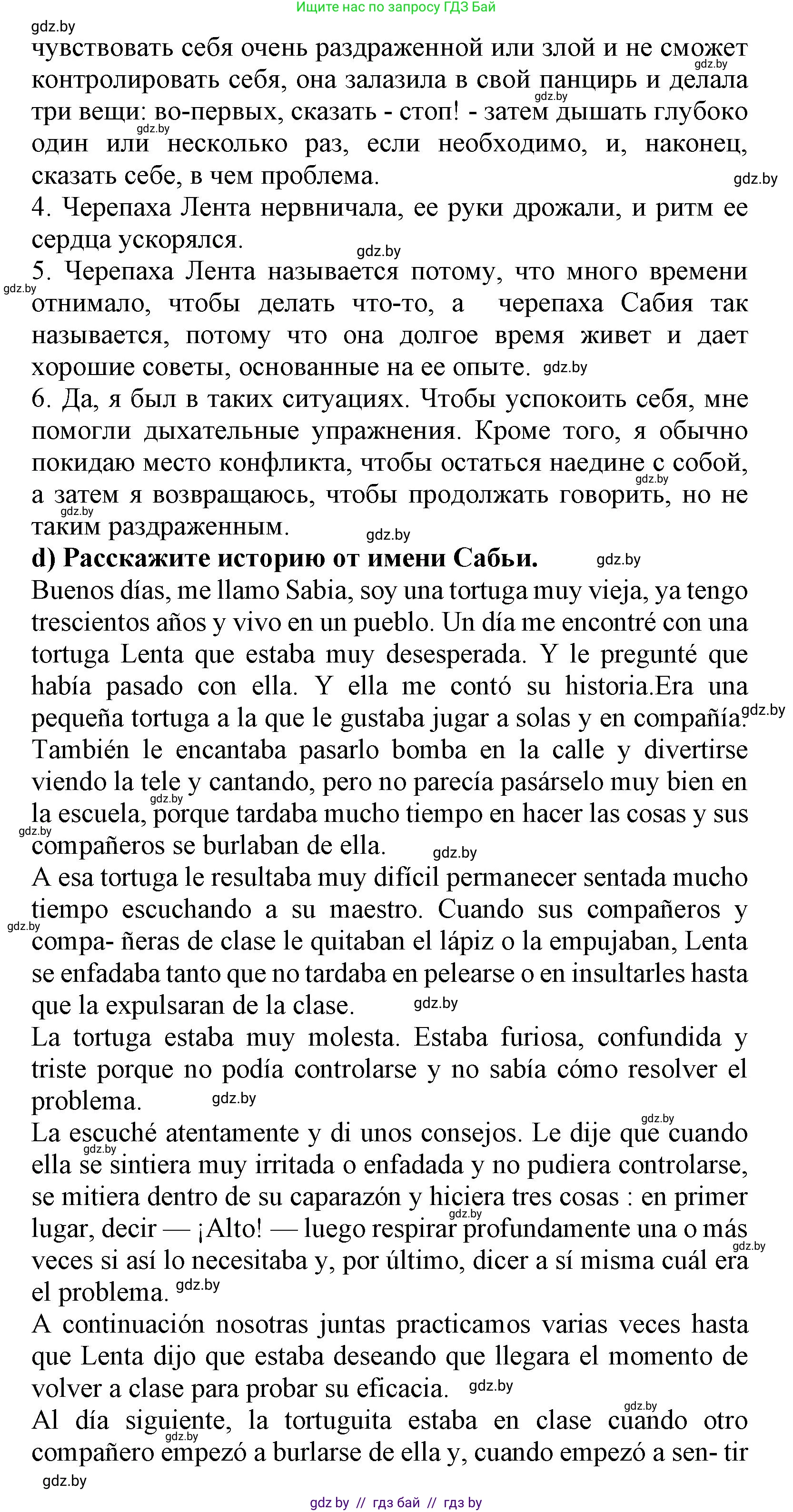 Испанский язык, 9 класс Учебник, авторы: Цыбулева Татьяна Эдуардовна, Пушкина Ольга Александровна, издательство Издательский центр БГУ, Минск, 2017, страница 17, номер 14, Решение (продолжение 6)