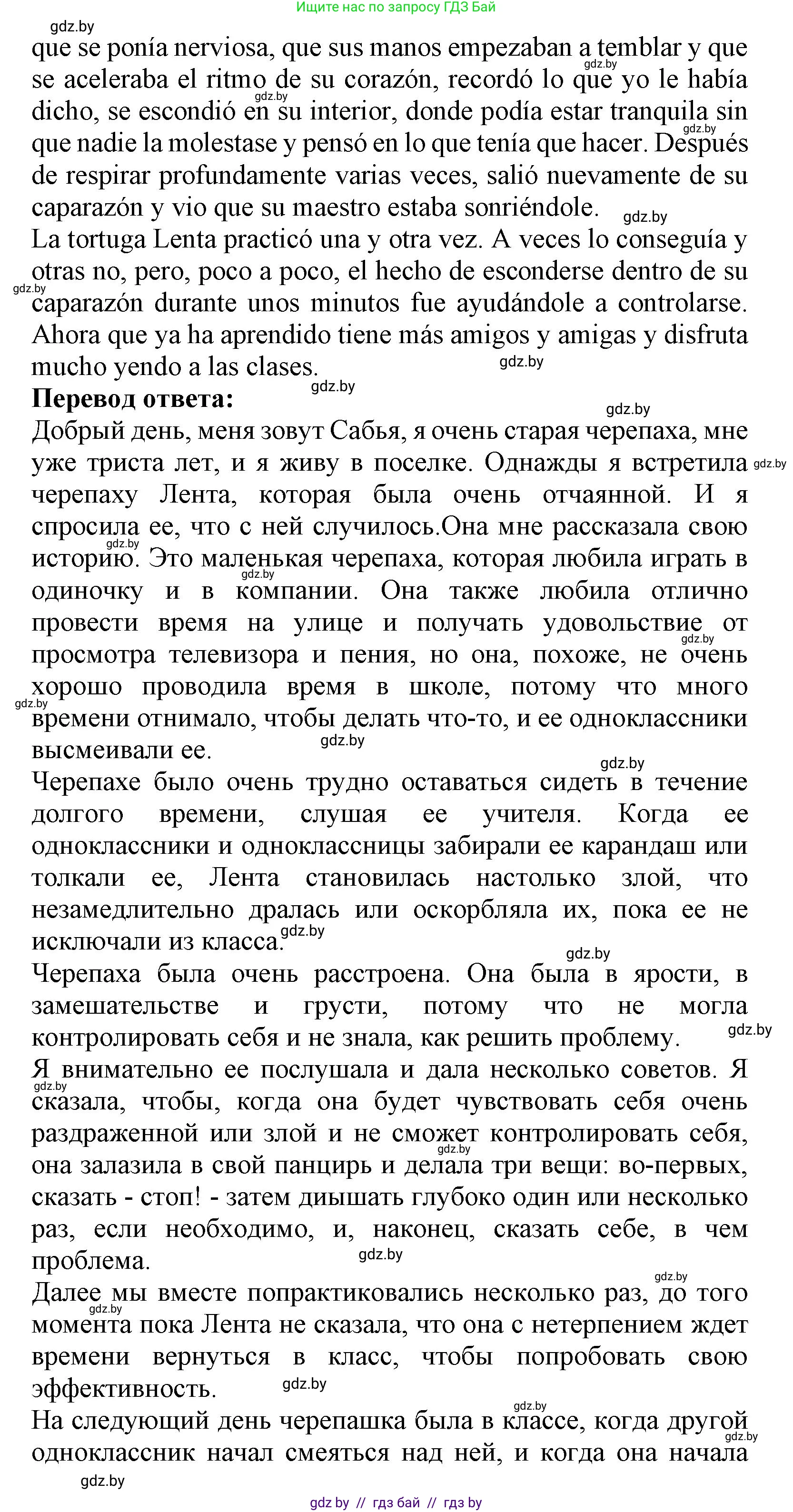 Испанский язык, 9 класс Учебник, авторы: Цыбулева Татьяна Эдуардовна, Пушкина Ольга Александровна, издательство Издательский центр БГУ, Минск, 2017, страница 17, номер 14, Решение (продолжение 7)
