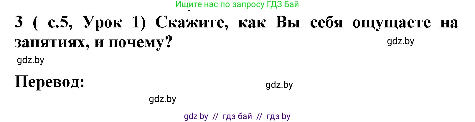 Испанский язык, 9 класс Учебник, авторы: Цыбулева Татьяна Эдуардовна, Пушкина Ольга Александровна, издательство Издательский центр БГУ, Минск, 2017, страница 5, номер 3, Решение