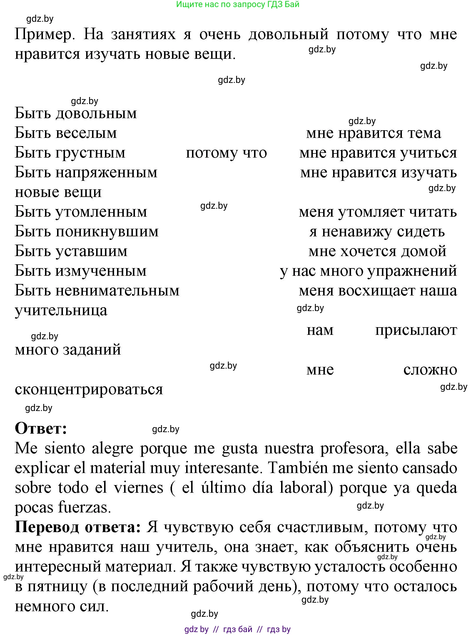 Испанский язык, 9 класс Учебник, авторы: Цыбулева Татьяна Эдуардовна, Пушкина Ольга Александровна, издательство Издательский центр БГУ, Минск, 2017, страница 5, номер 3, Решение (продолжение 2)