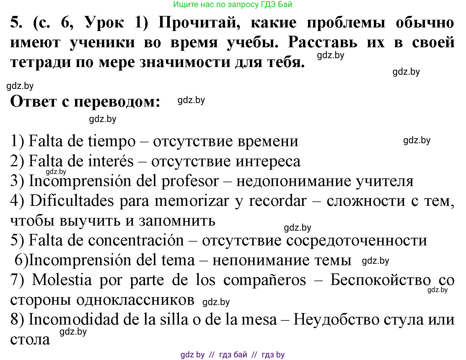 Испанский язык, 9 класс Учебник, авторы: Цыбулева Татьяна Эдуардовна, Пушкина Ольга Александровна, издательство Издательский центр БГУ, Минск, 2017, страница 6, номер 5, Решение