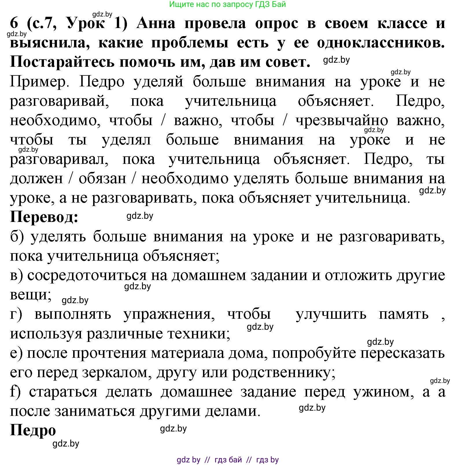 Испанский язык, 9 класс Учебник, авторы: Цыбулева Татьяна Эдуардовна, Пушкина Ольга Александровна, издательство Издательский центр БГУ, Минск, 2017, страница 7, номер 6, Решение