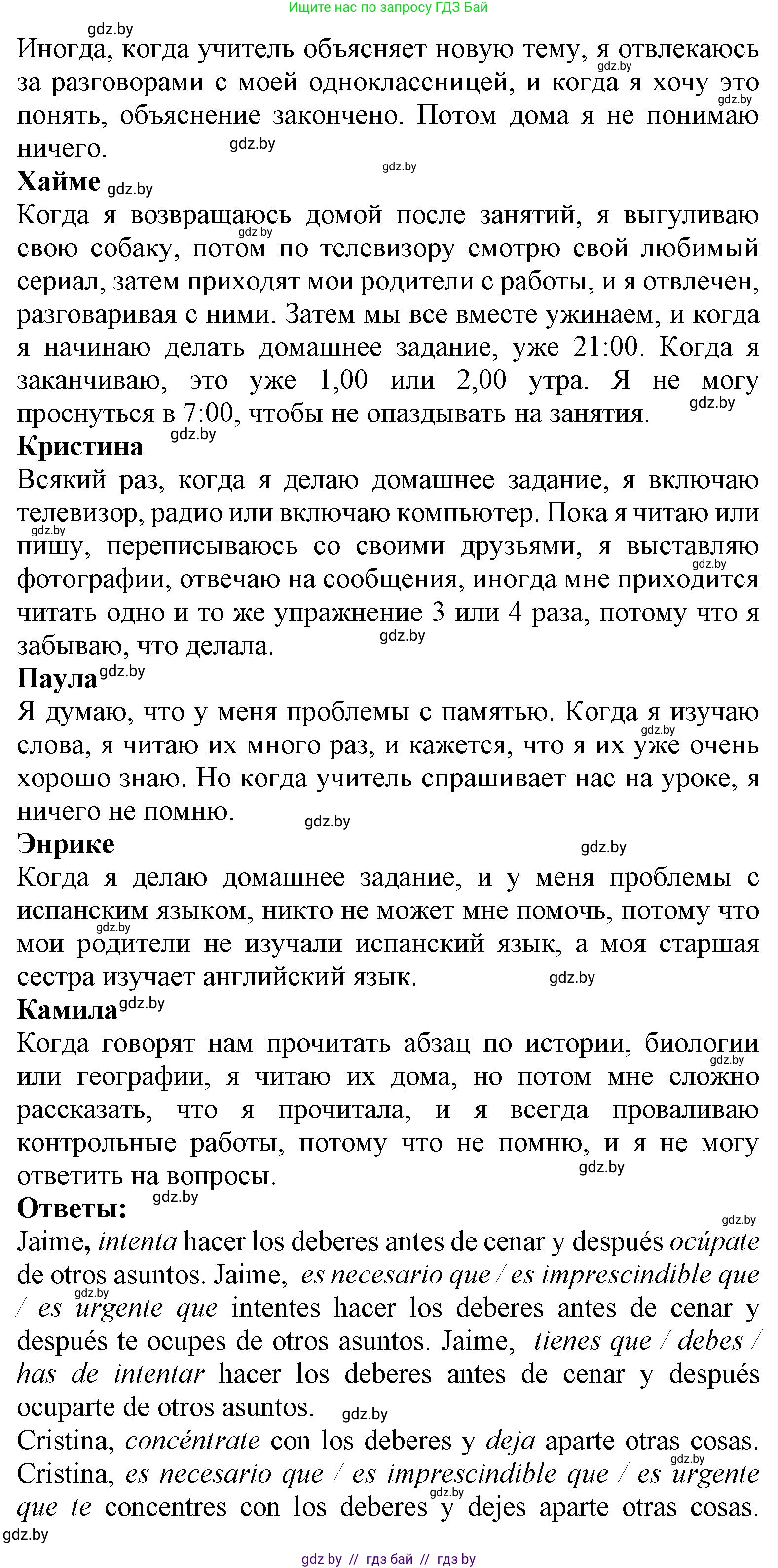 Испанский язык, 9 класс Учебник, авторы: Цыбулева Татьяна Эдуардовна, Пушкина Ольга Александровна, издательство Издательский центр БГУ, Минск, 2017, страница 7, номер 6, Решение (продолжение 2)