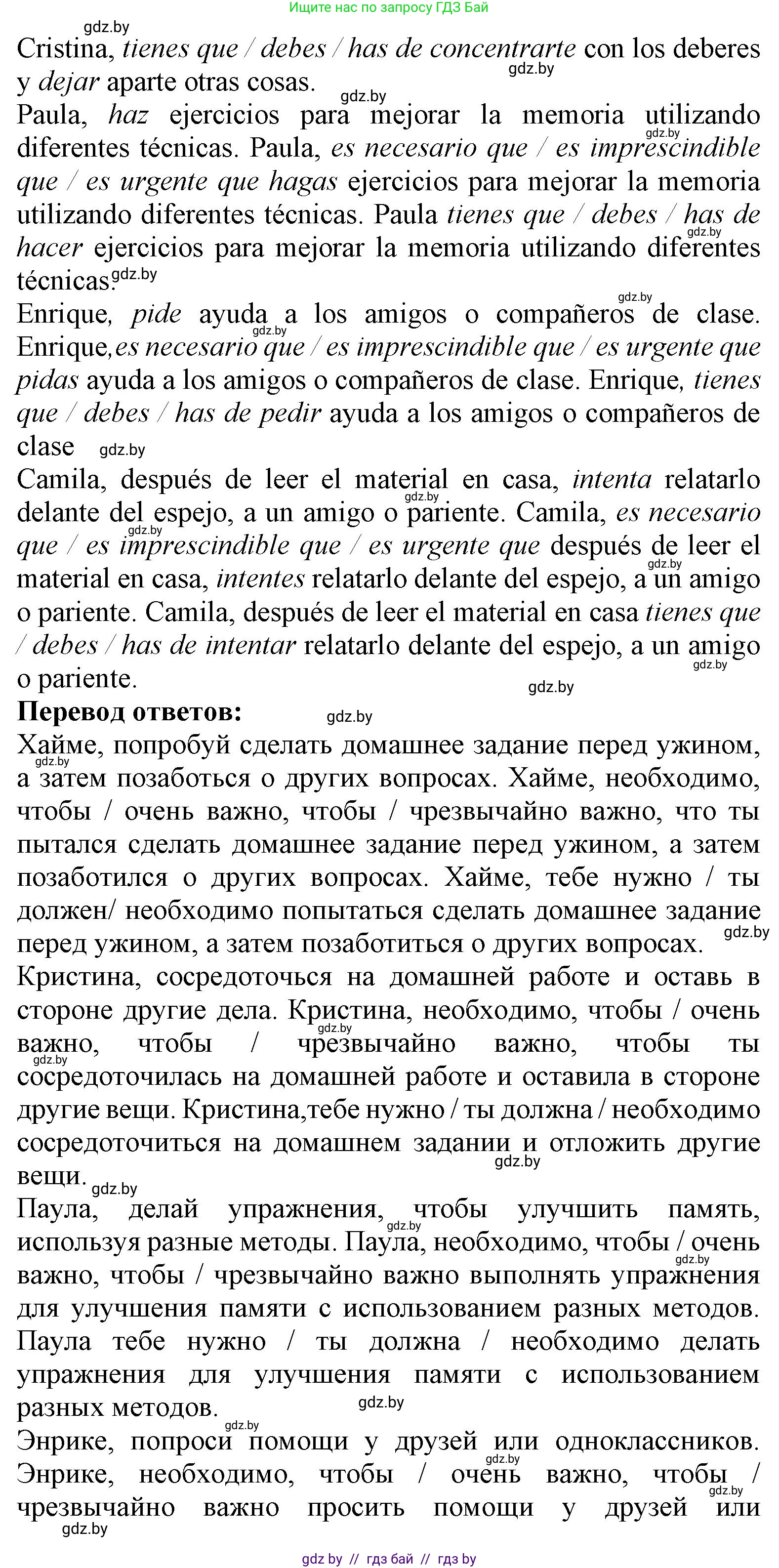 Испанский язык, 9 класс Учебник, авторы: Цыбулева Татьяна Эдуардовна, Пушкина Ольга Александровна, издательство Издательский центр БГУ, Минск, 2017, страница 7, номер 6, Решение (продолжение 3)
