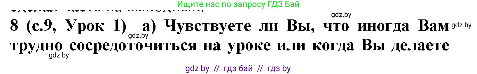 Испанский язык, 9 класс Учебник, авторы: Цыбулева Татьяна Эдуардовна, Пушкина Ольга Александровна, издательство Издательский центр БГУ, Минск, 2017, страница 9, номер 8, Решение