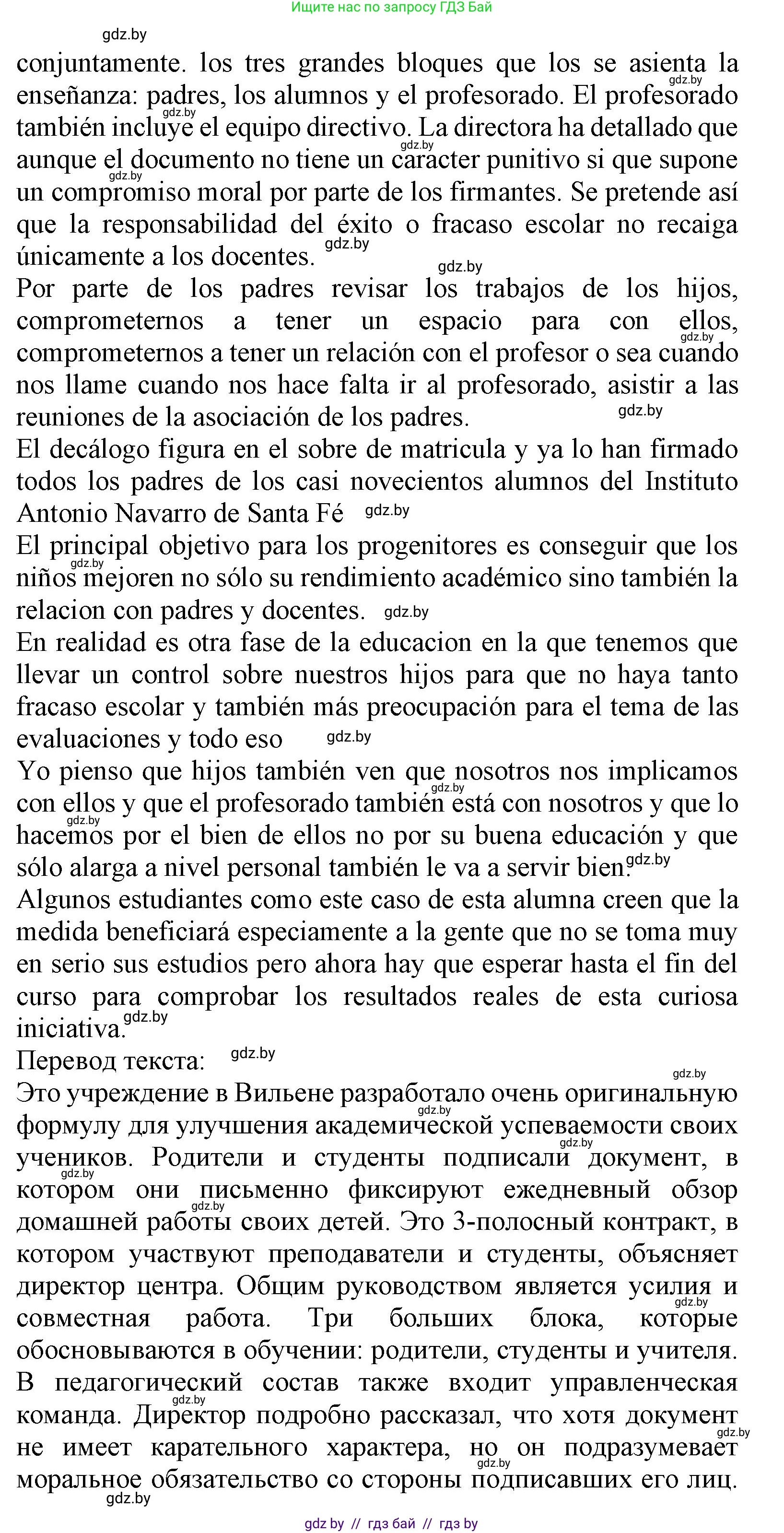 Испанский язык, 9 класс Учебник, авторы: Цыбулева Татьяна Эдуардовна, Пушкина Ольга Александровна, издательство Издательский центр БГУ, Минск, 2017, страница 9, номер 8, Решение (продолжение 5)