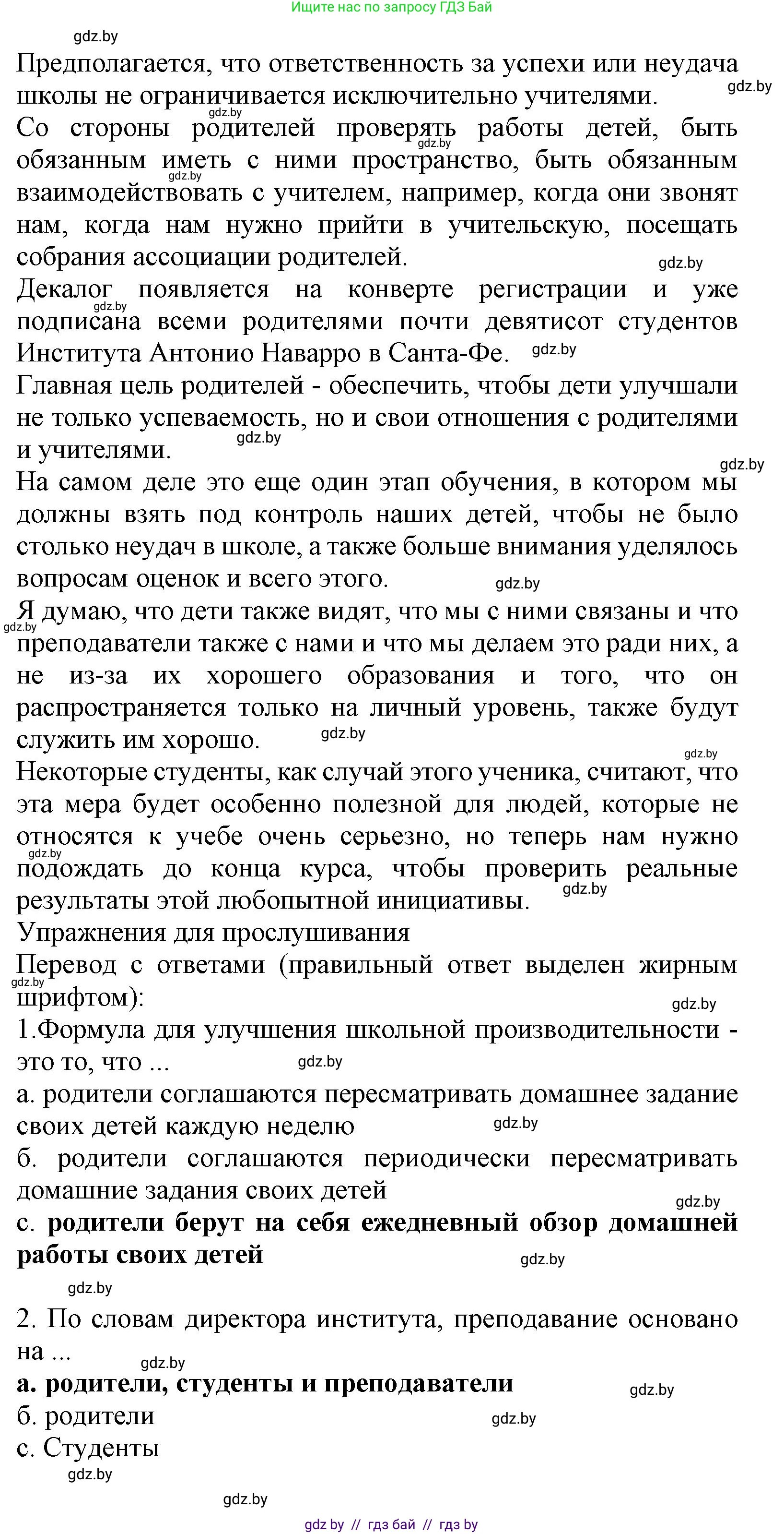 Испанский язык, 9 класс Учебник, авторы: Цыбулева Татьяна Эдуардовна, Пушкина Ольга Александровна, издательство Издательский центр БГУ, Минск, 2017, страница 9, номер 8, Решение (продолжение 6)