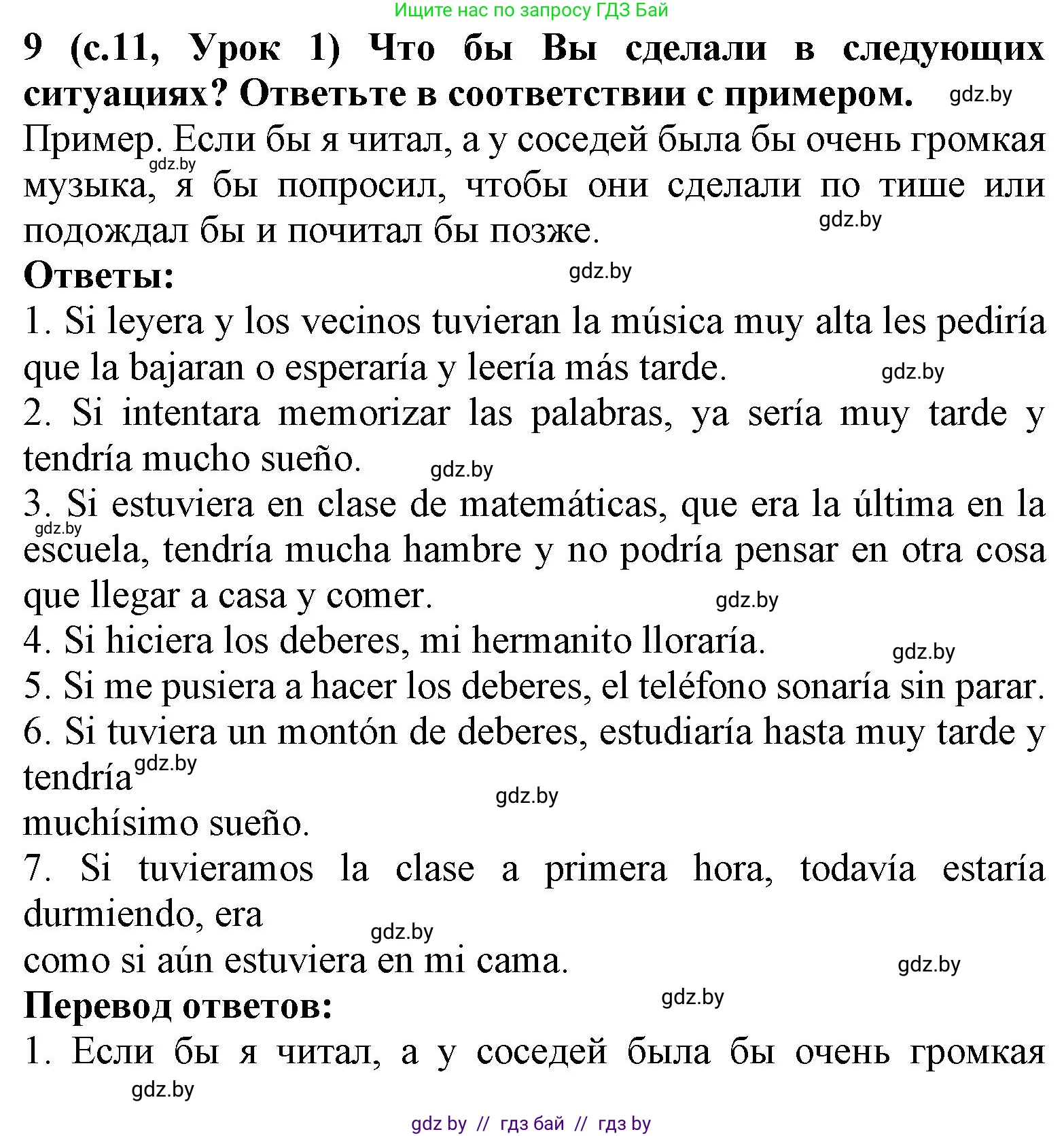 Испанский язык, 9 класс Учебник, авторы: Цыбулева Татьяна Эдуардовна, Пушкина Ольга Александровна, издательство Издательский центр БГУ, Минск, 2017, страница 11, номер 9, Решение