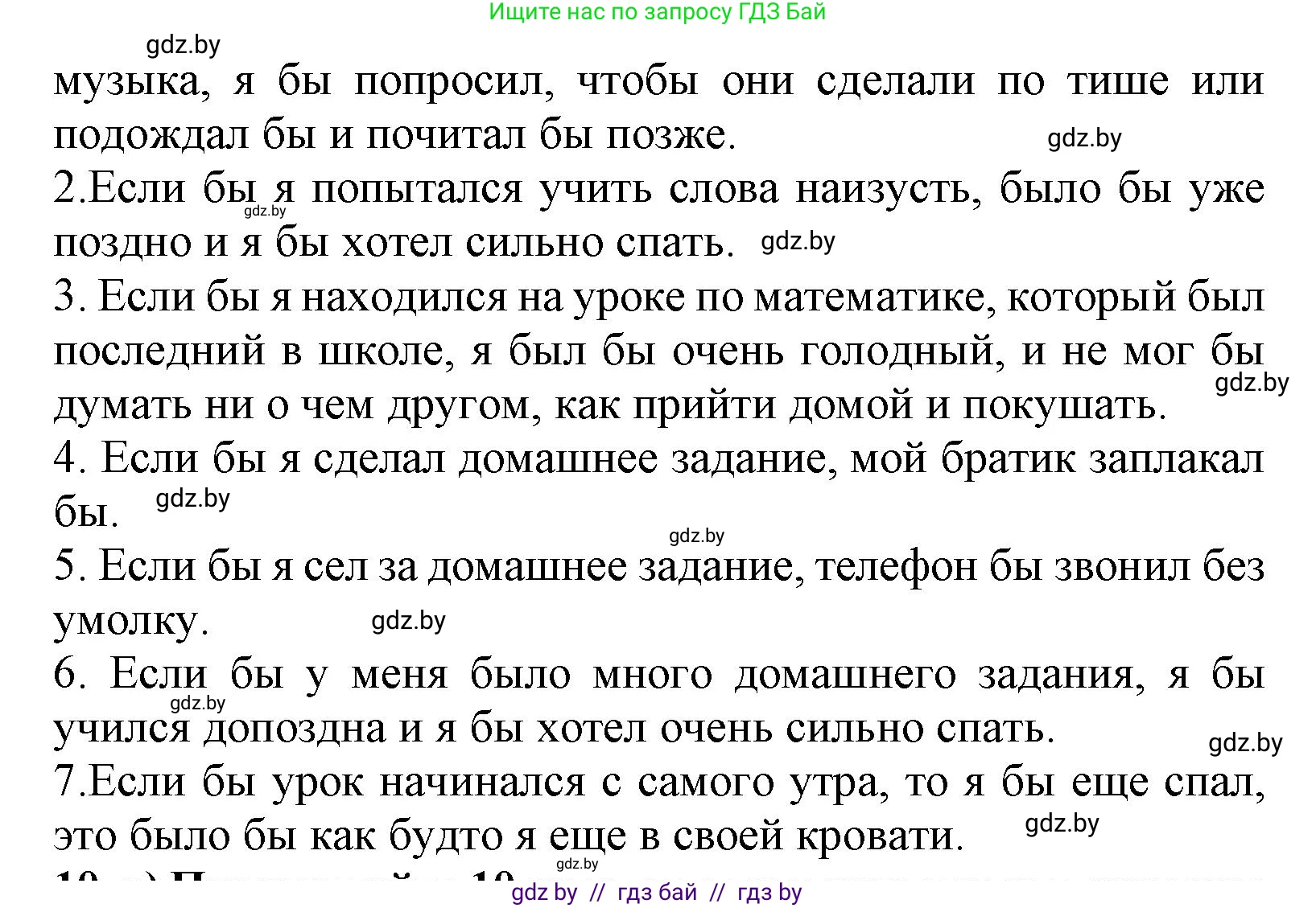 Испанский язык, 9 класс Учебник, авторы: Цыбулева Татьяна Эдуардовна, Пушкина Ольга Александровна, издательство Издательский центр БГУ, Минск, 2017, страница 11, номер 9, Решение (продолжение 2)