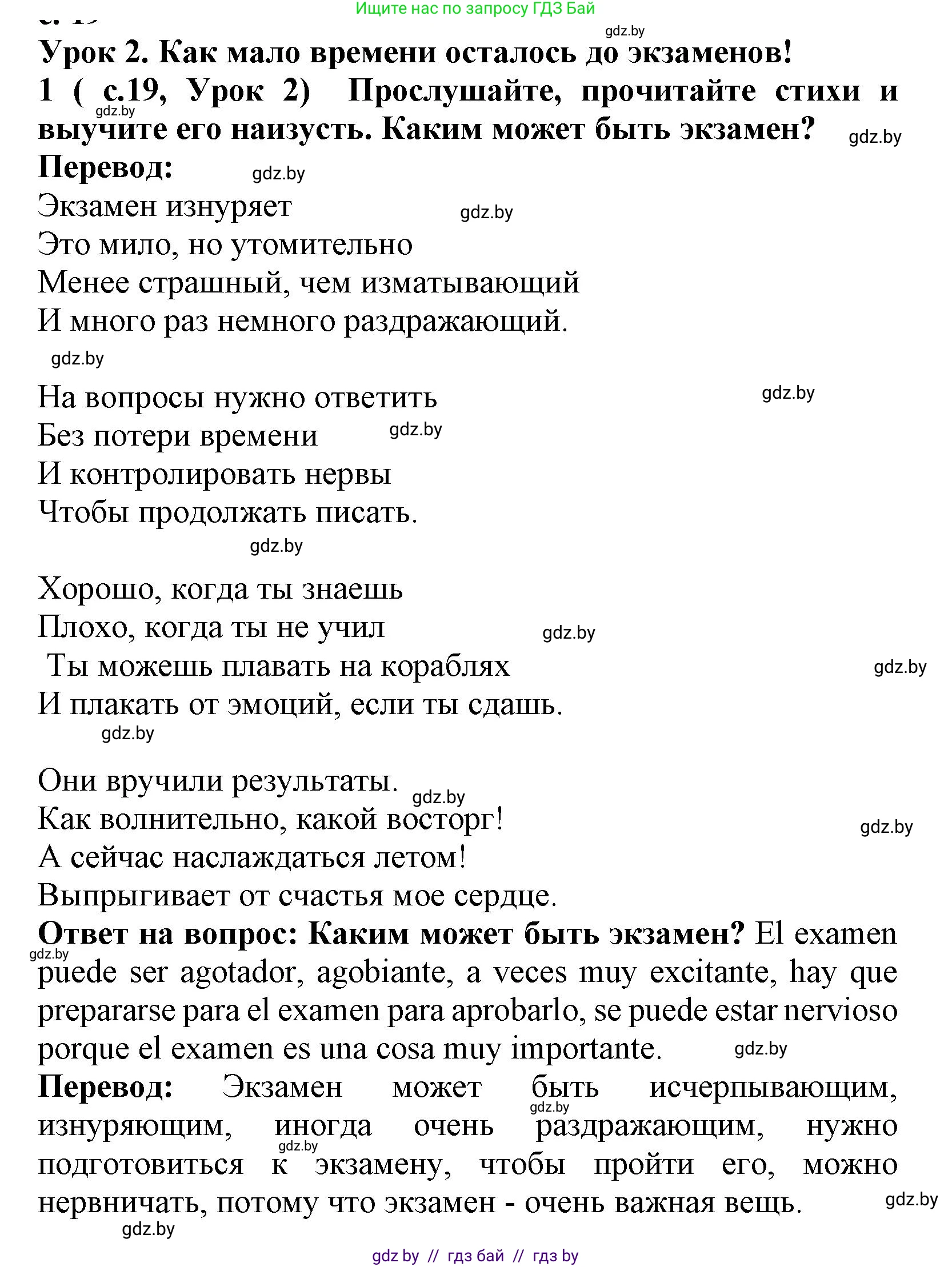 Испанский язык, 9 класс Учебник, авторы: Цыбулева Татьяна Эдуардовна, Пушкина Ольга Александровна, издательство Издательский центр БГУ, Минск, 2017, страница 19, номер 1, Решение