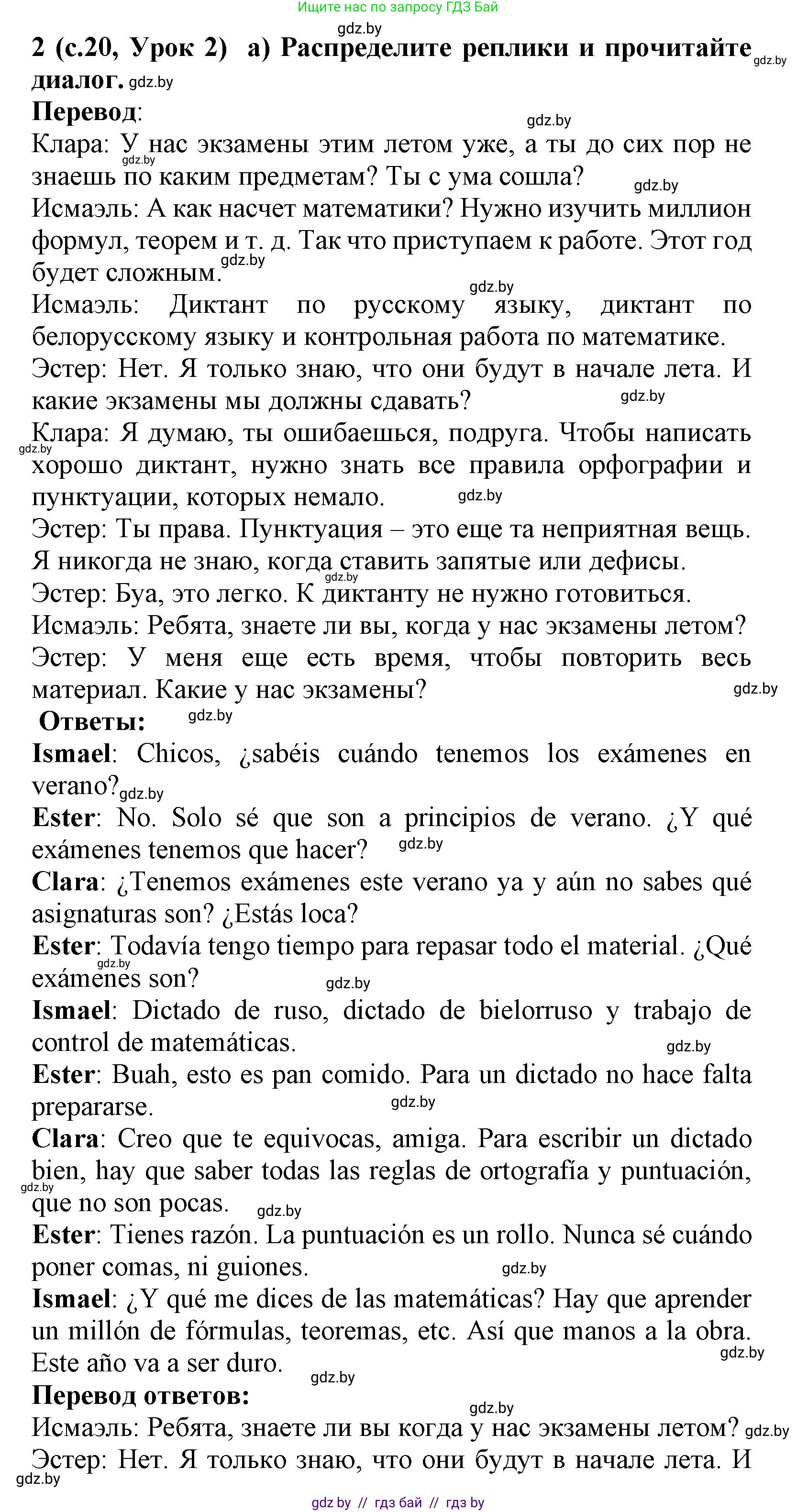 Испанский язык, 9 класс Учебник, авторы: Цыбулева Татьяна Эдуардовна, Пушкина Ольга Александровна, издательство Издательский центр БГУ, Минск, 2017, страница 20, номер 2, Решение