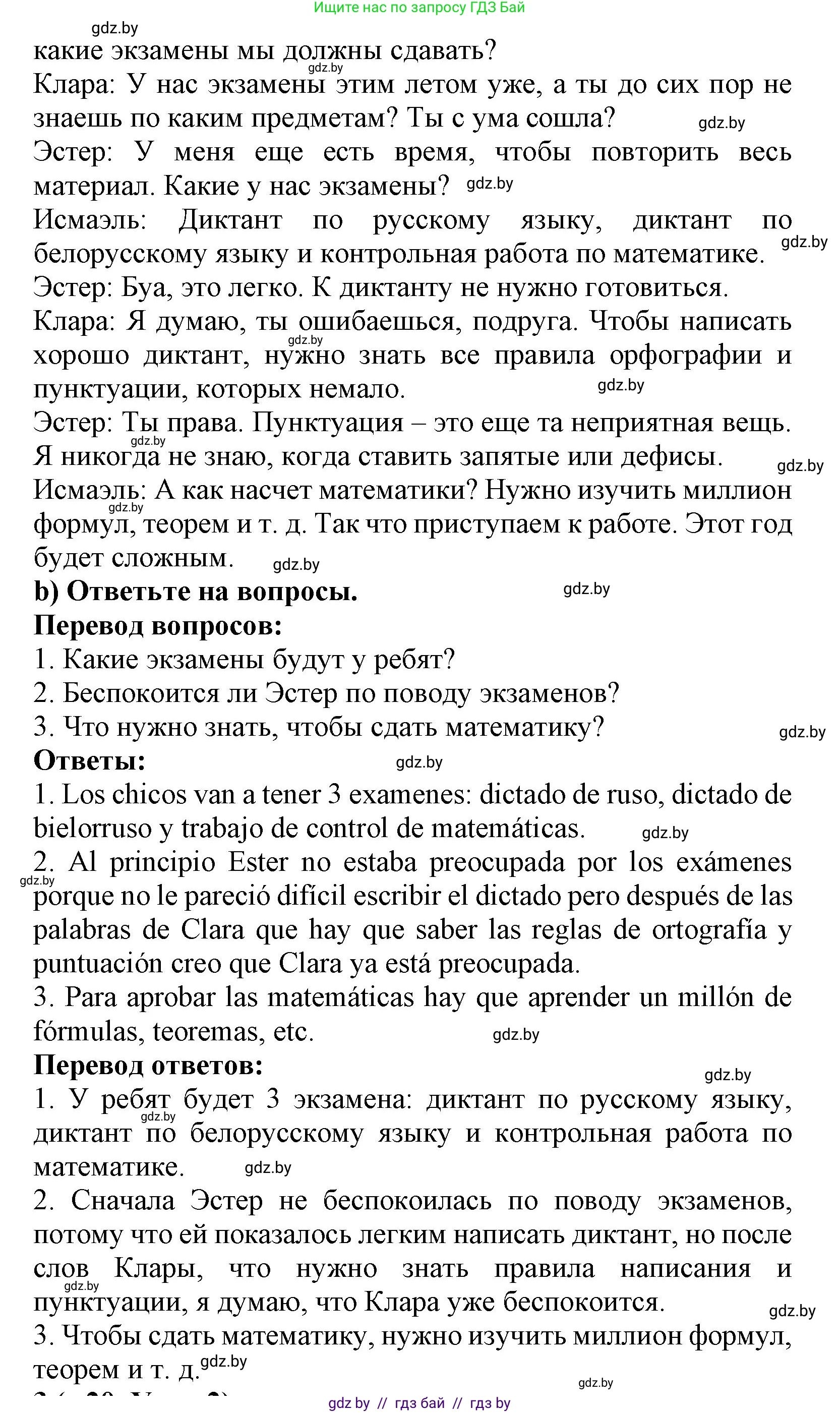 Испанский язык, 9 класс Учебник, авторы: Цыбулева Татьяна Эдуардовна, Пушкина Ольга Александровна, издательство Издательский центр БГУ, Минск, 2017, страница 20, номер 2, Решение (продолжение 2)