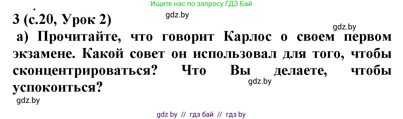 Испанский язык, 9 класс Учебник, авторы: Цыбулева Татьяна Эдуардовна, Пушкина Ольга Александровна, издательство Издательский центр БГУ, Минск, 2017, страница 20, номер 3, Решение